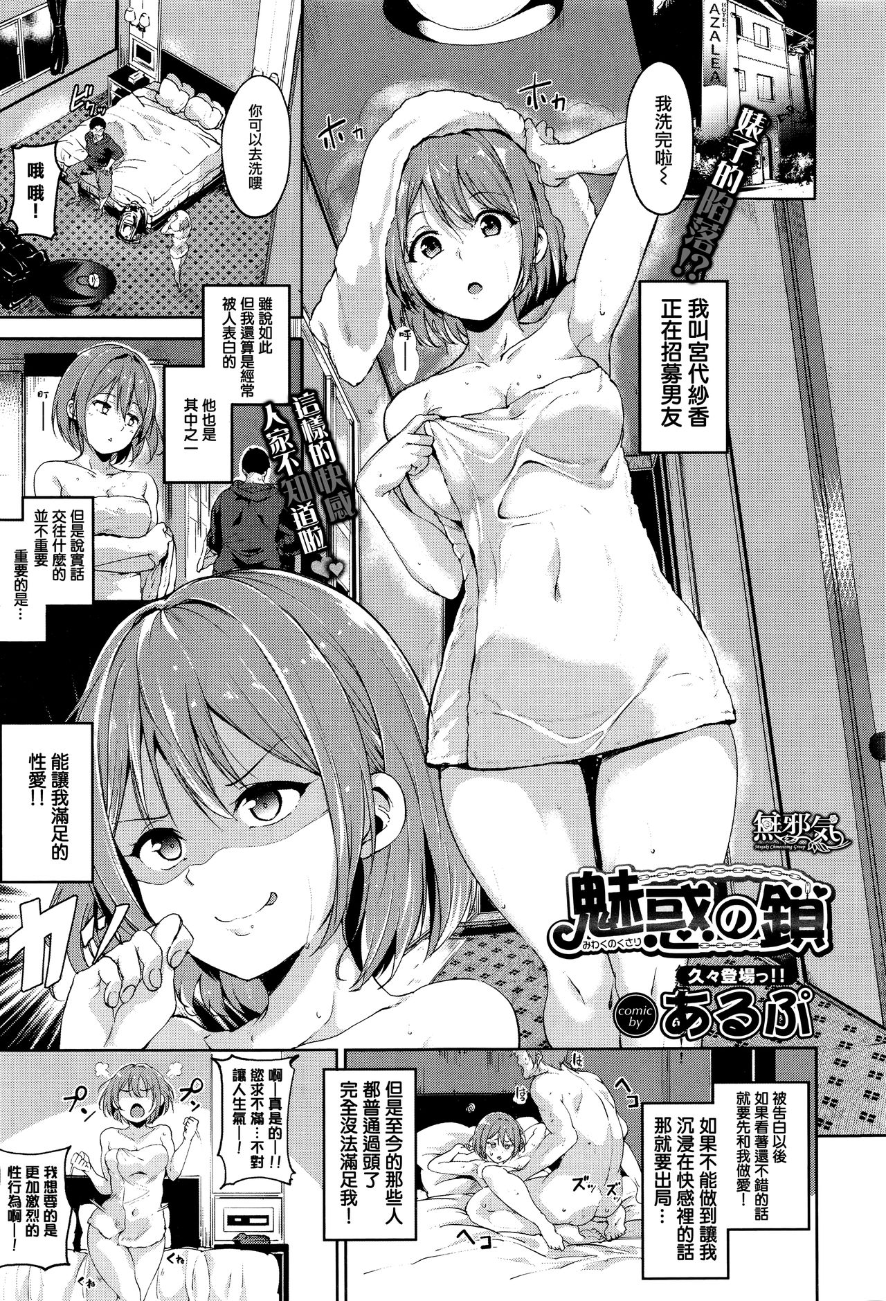Miwaku no Kusari page 1 full