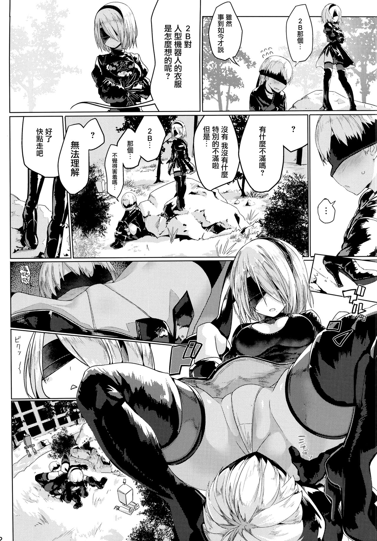 Android no Ecchi na Yatsu page 5 full