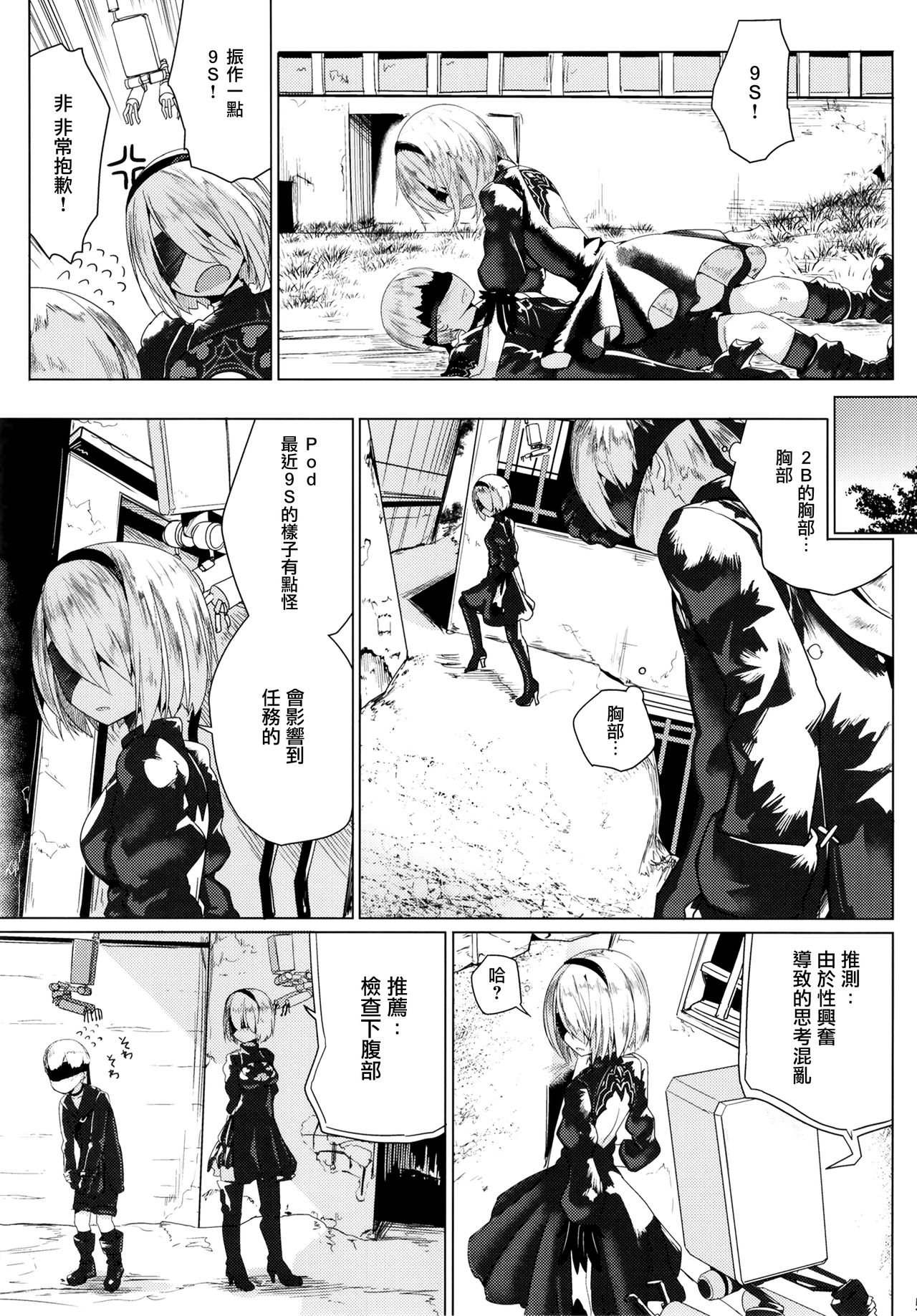 Android no Ecchi na Yatsu page 8 full