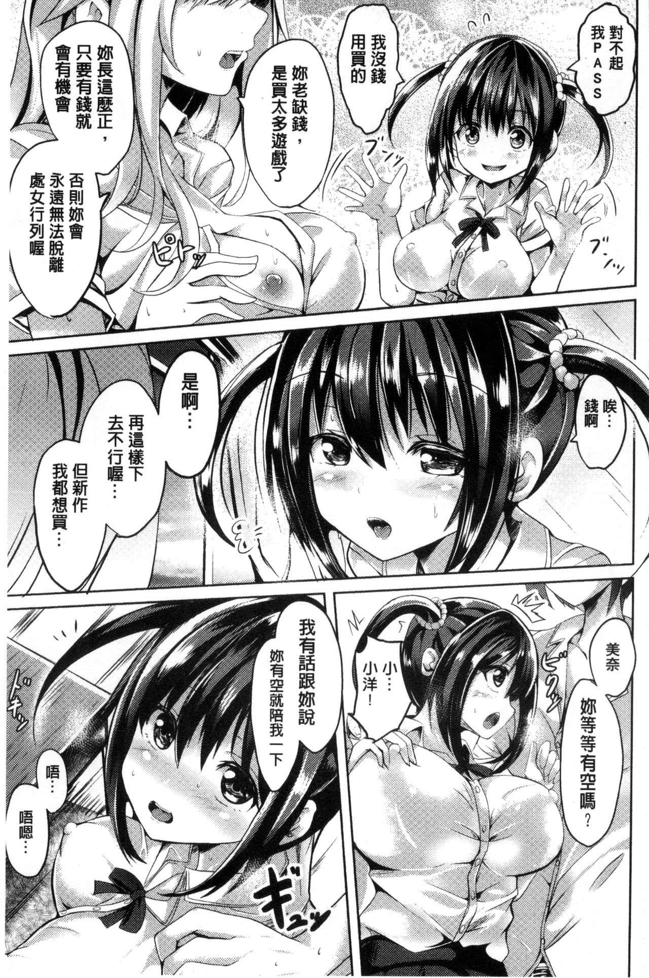 Bessatsu Comic Unreal Teisou Kannen Gyakuten Hen page 7 full