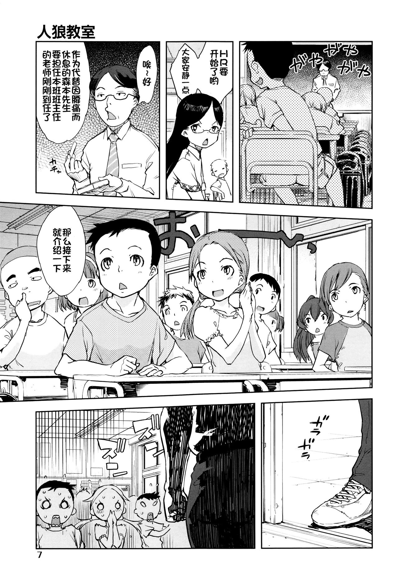 Jinrou Kyoushitsu page 10 full