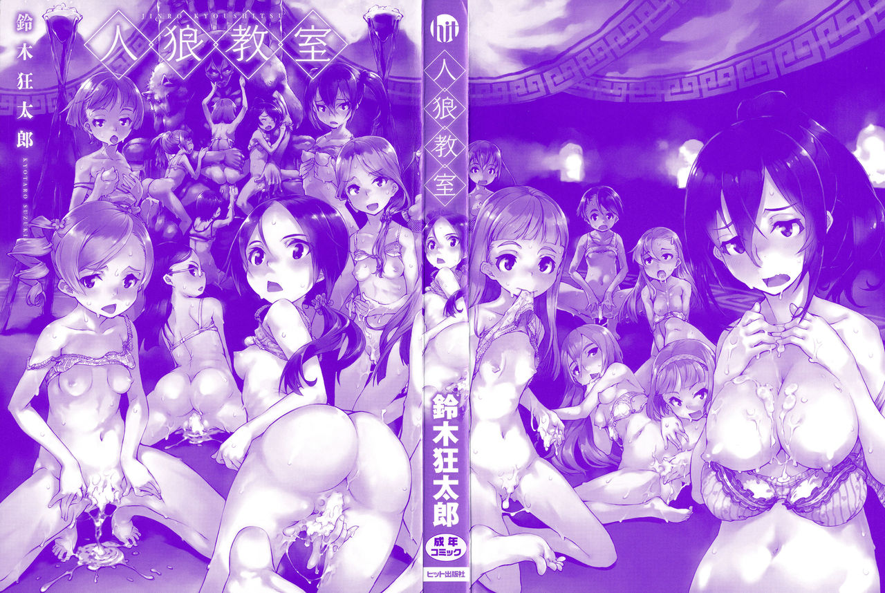 Jinrou Kyoushitsu page 3 full