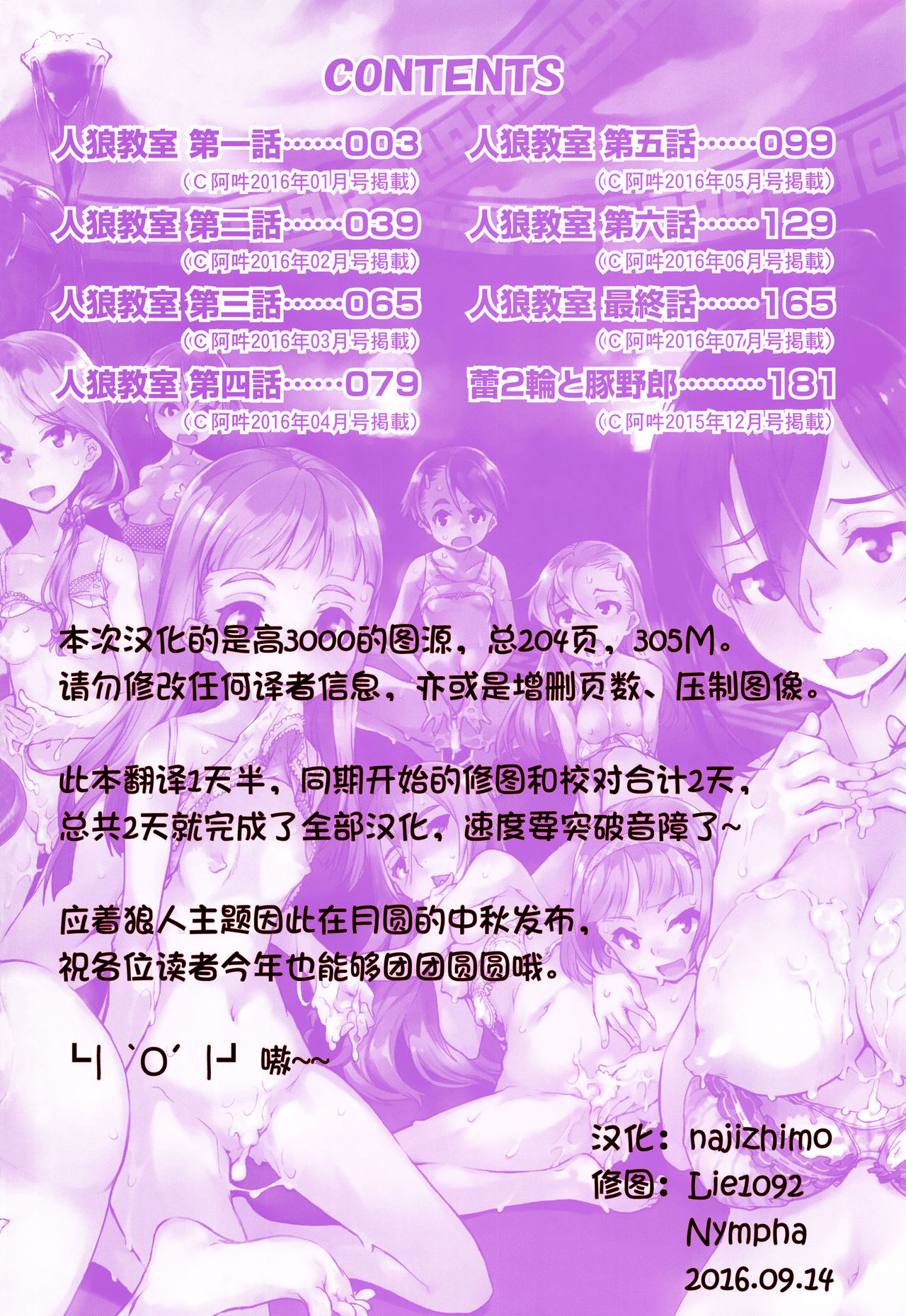 Jinrou Kyoushitsu page 5 full