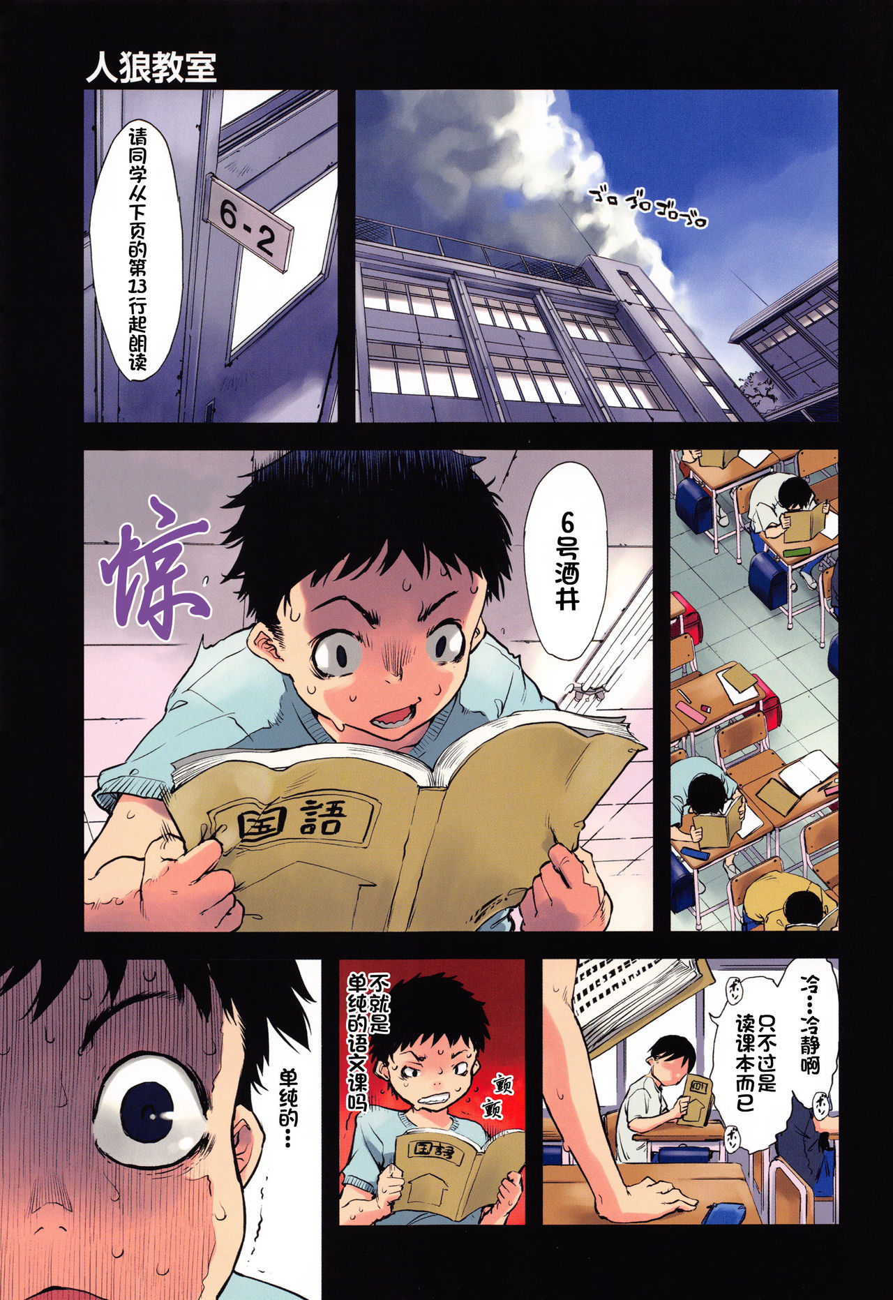 Jinrou Kyoushitsu page 6 full