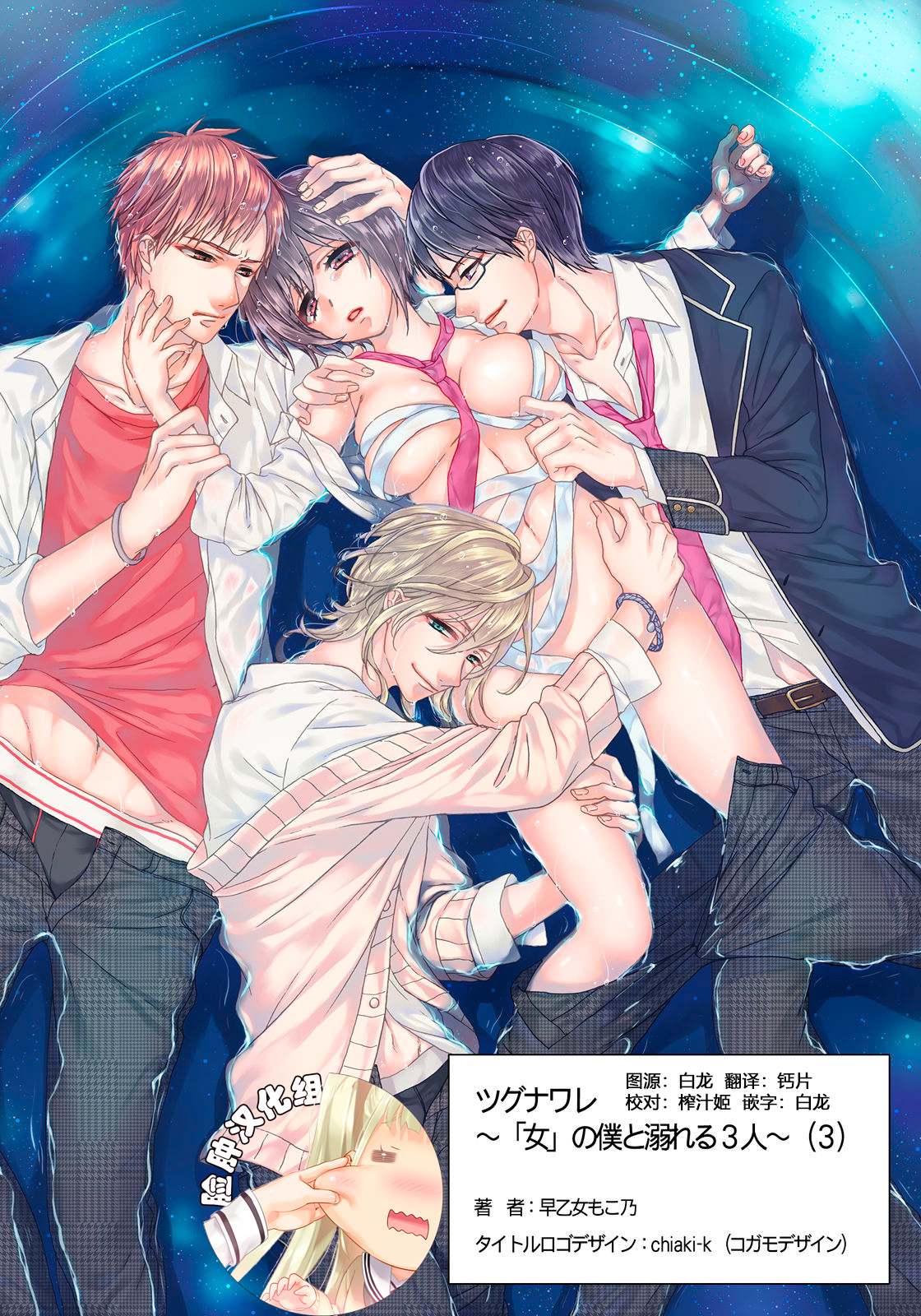 Ijimerare ~"Onna" no Boku to Kainushi Sannin~ 7 page 1 full