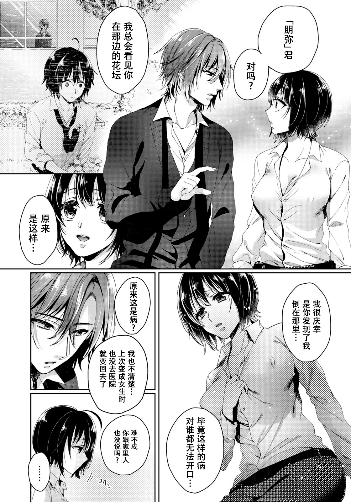 Ijimerare ~"Onna" no Boku to Kainushi Sannin~ 7 page 10 full