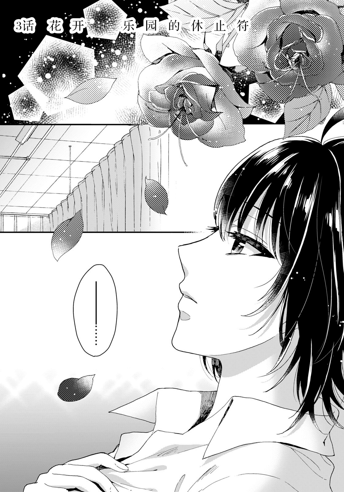 Ijimerare ~"Onna" no Boku to Kainushi Sannin~ 7 page 3 full