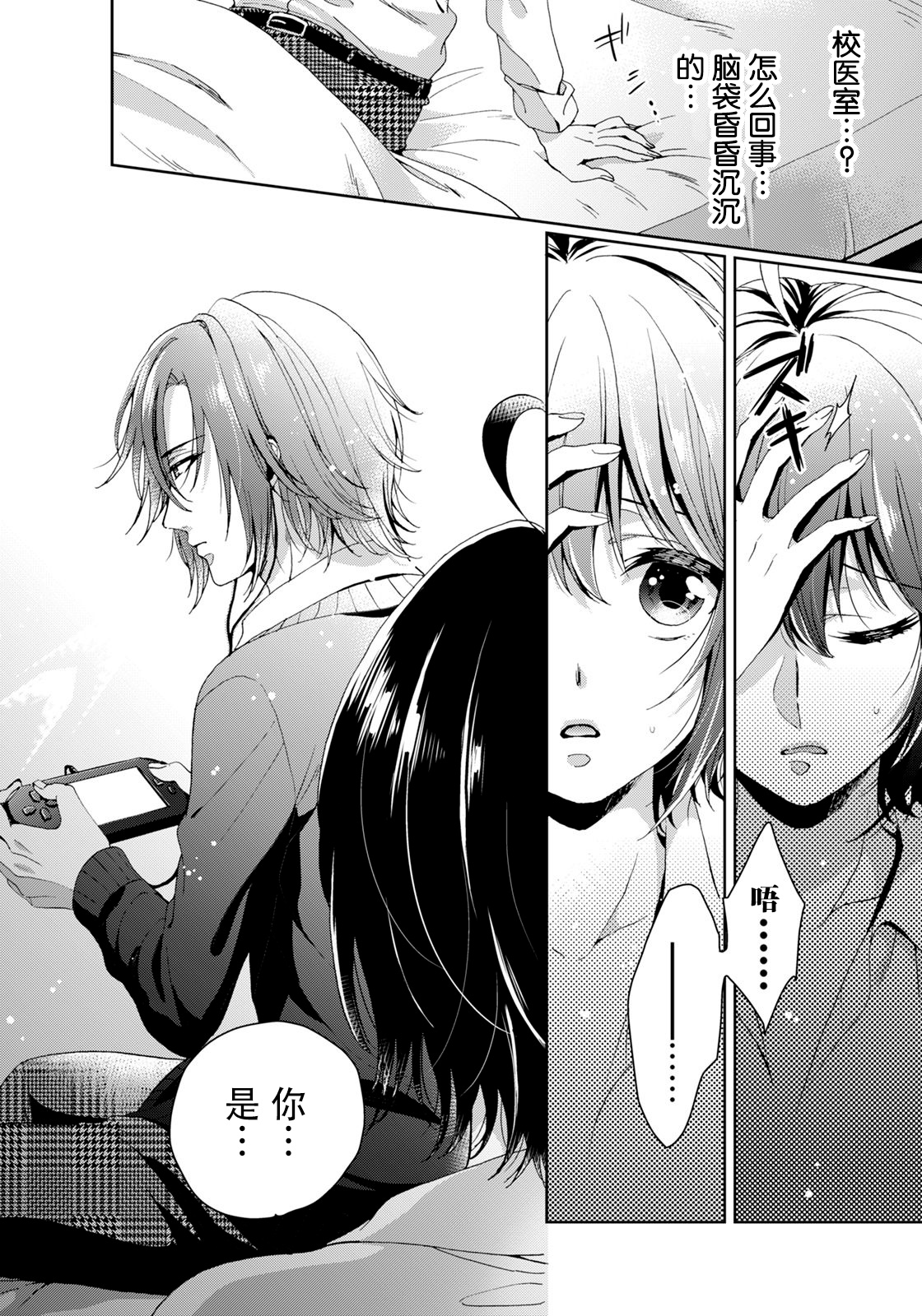 Ijimerare ~"Onna" no Boku to Kainushi Sannin~ 7 page 4 full