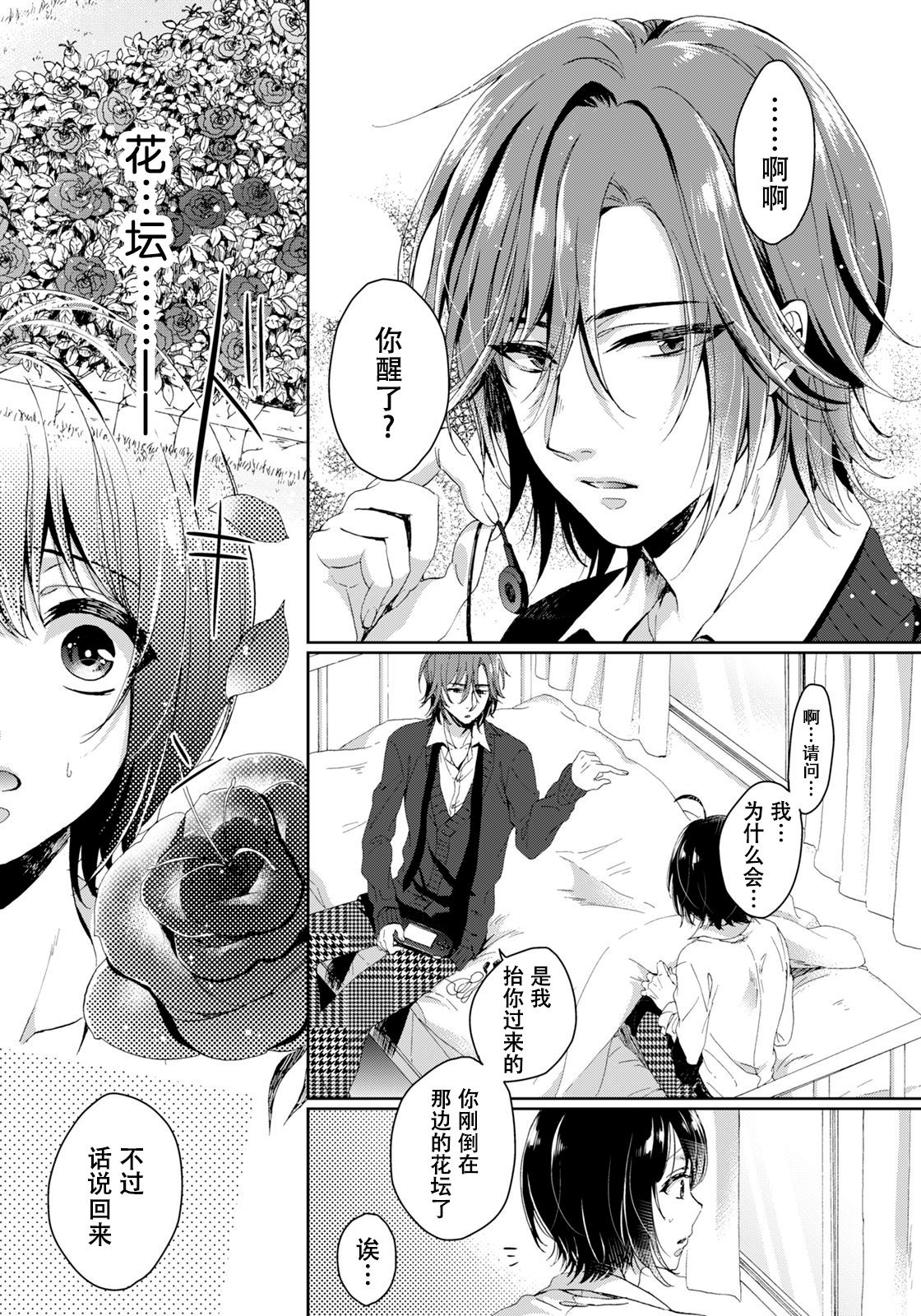 Ijimerare ~"Onna" no Boku to Kainushi Sannin~ 7 page 5 full