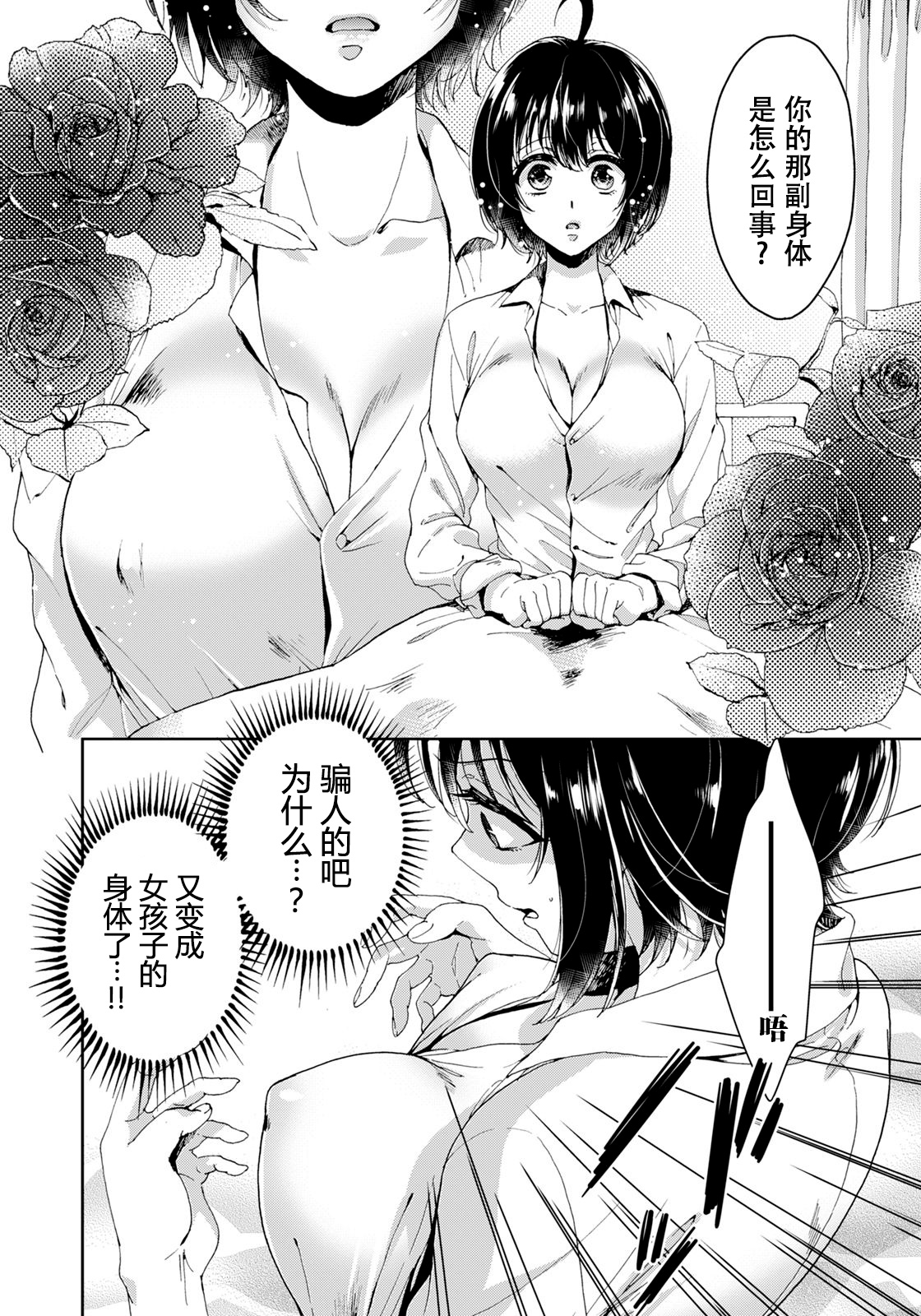 Ijimerare ~"Onna" no Boku to Kainushi Sannin~ 7 page 6 full