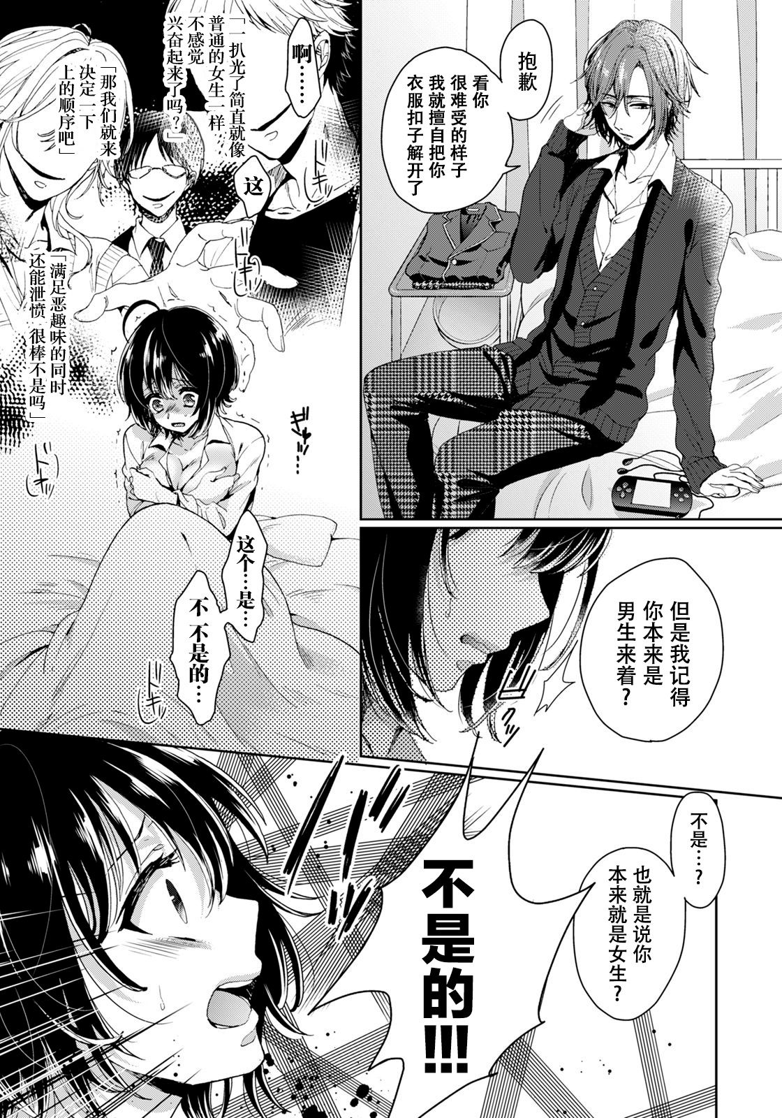 Ijimerare ~"Onna" no Boku to Kainushi Sannin~ 7 page 7 full