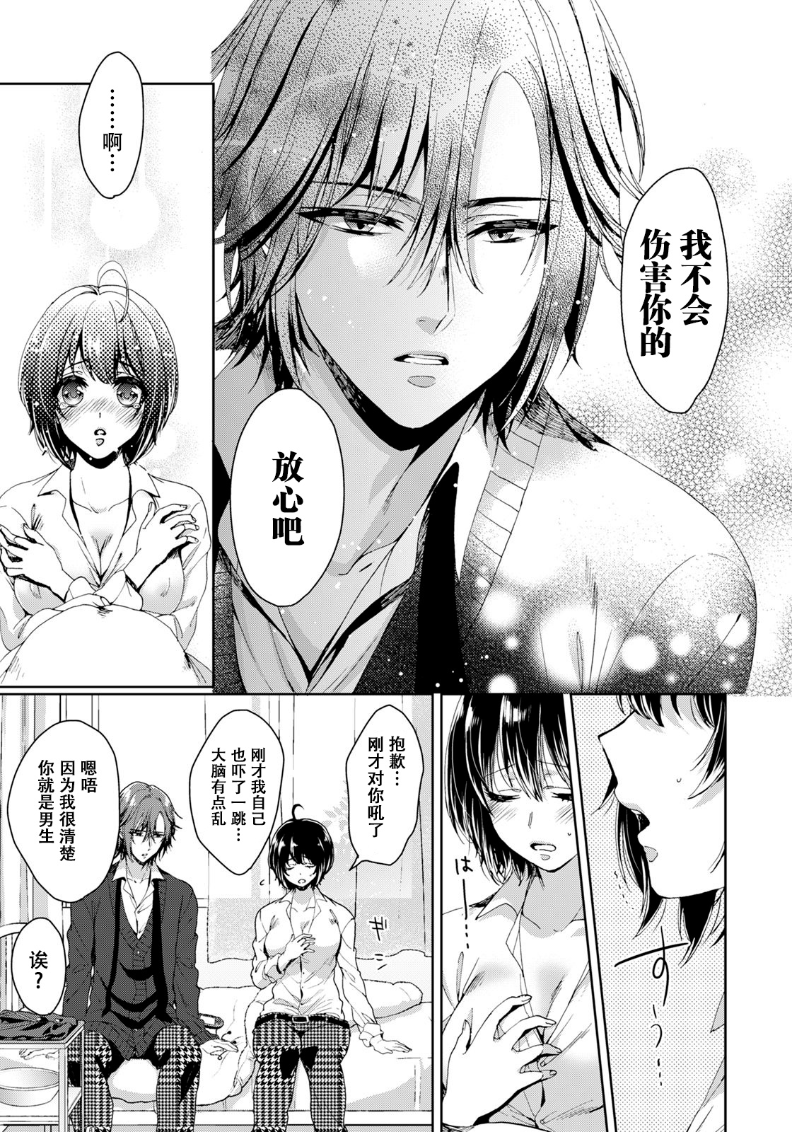 Ijimerare ~"Onna" no Boku to Kainushi Sannin~ 7 page 9 full