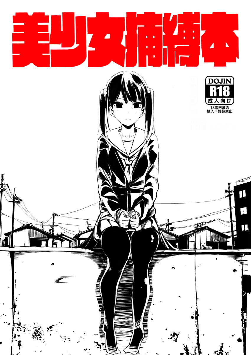 Bishoujo Hobaku Bon page 1 full