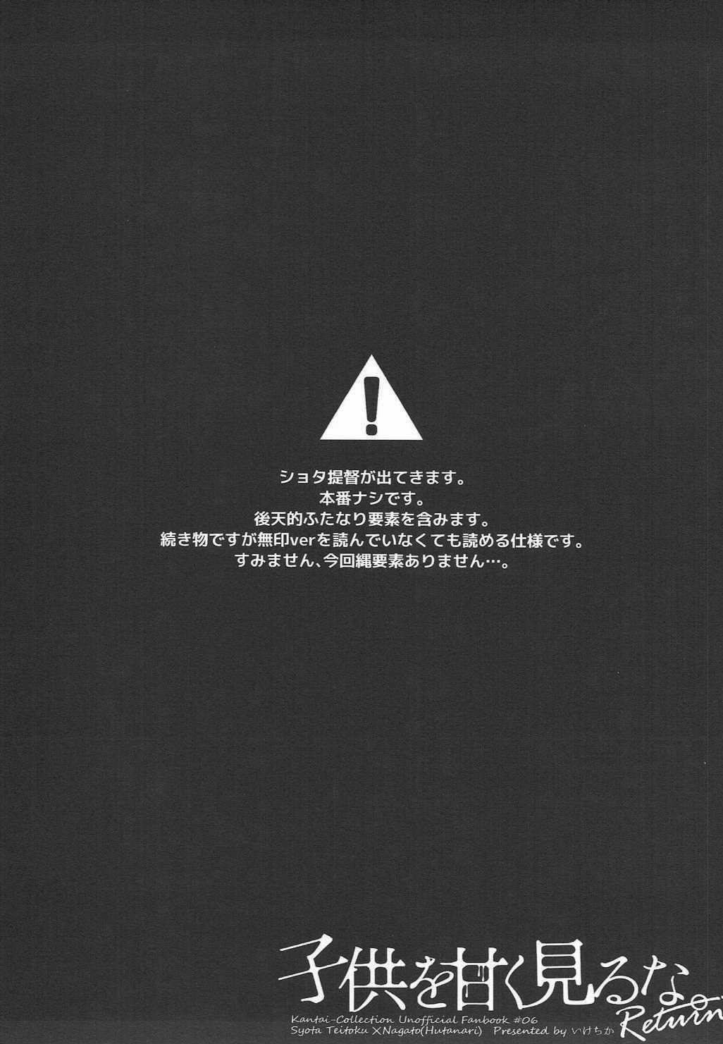 Kodomo o Amaku Miruna. Returns page 3 full