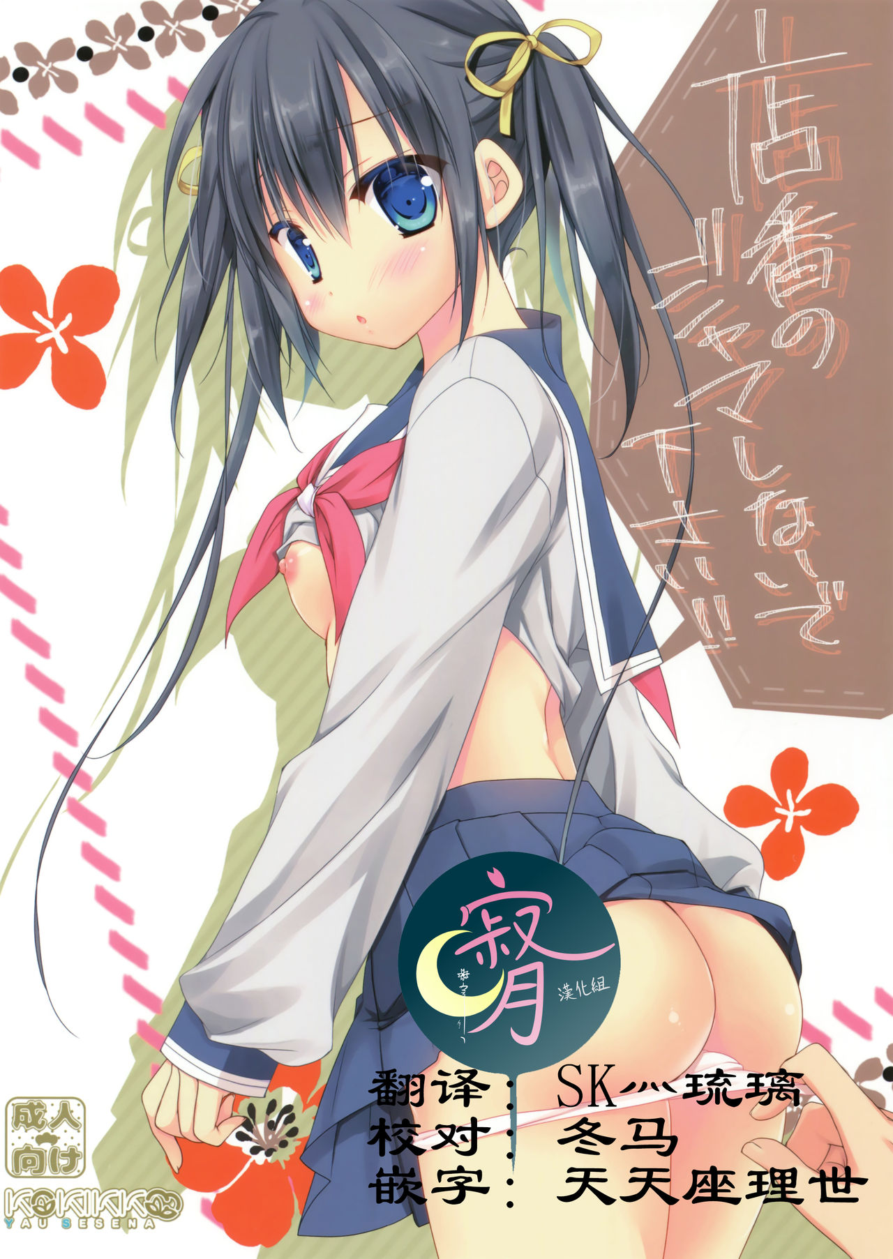 Miseban no Jama Shinaidekudasai!! page 1 full