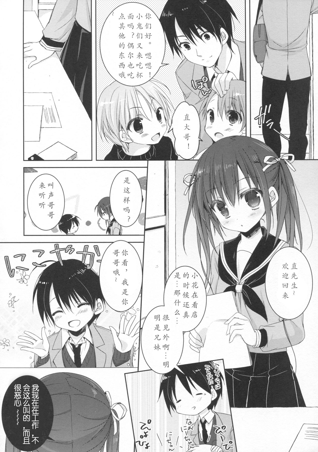 Miseban no Jama Shinaidekudasai!! page 6 full