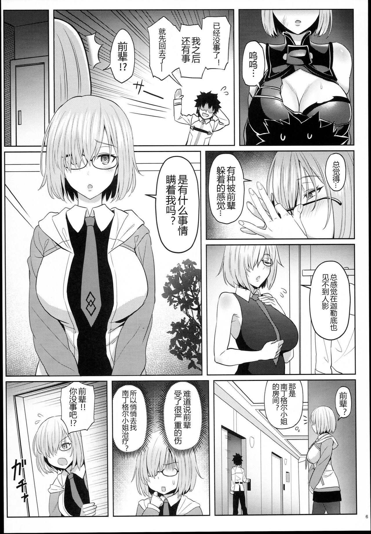 Kouhai no Amai Ryouhou page 7 full