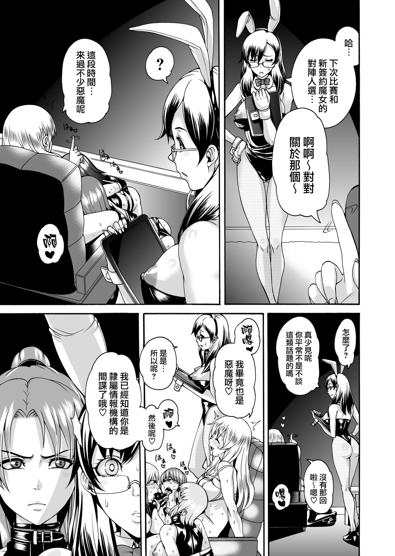 FUTACOLO CO -WITCH TRIALS- feat. Karasu VOL.004 page 5 full