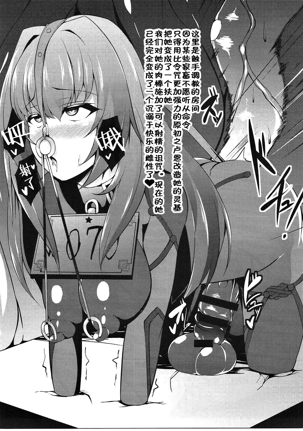 Kachiku Choukyou Soshiki CHALDEA page 10 full