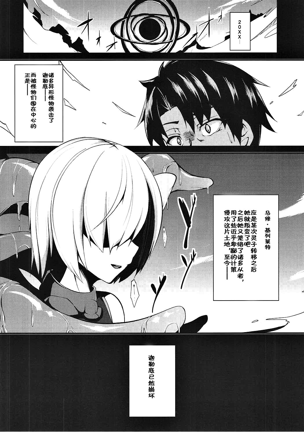 Kachiku Choukyou Soshiki CHALDEA page 3 full