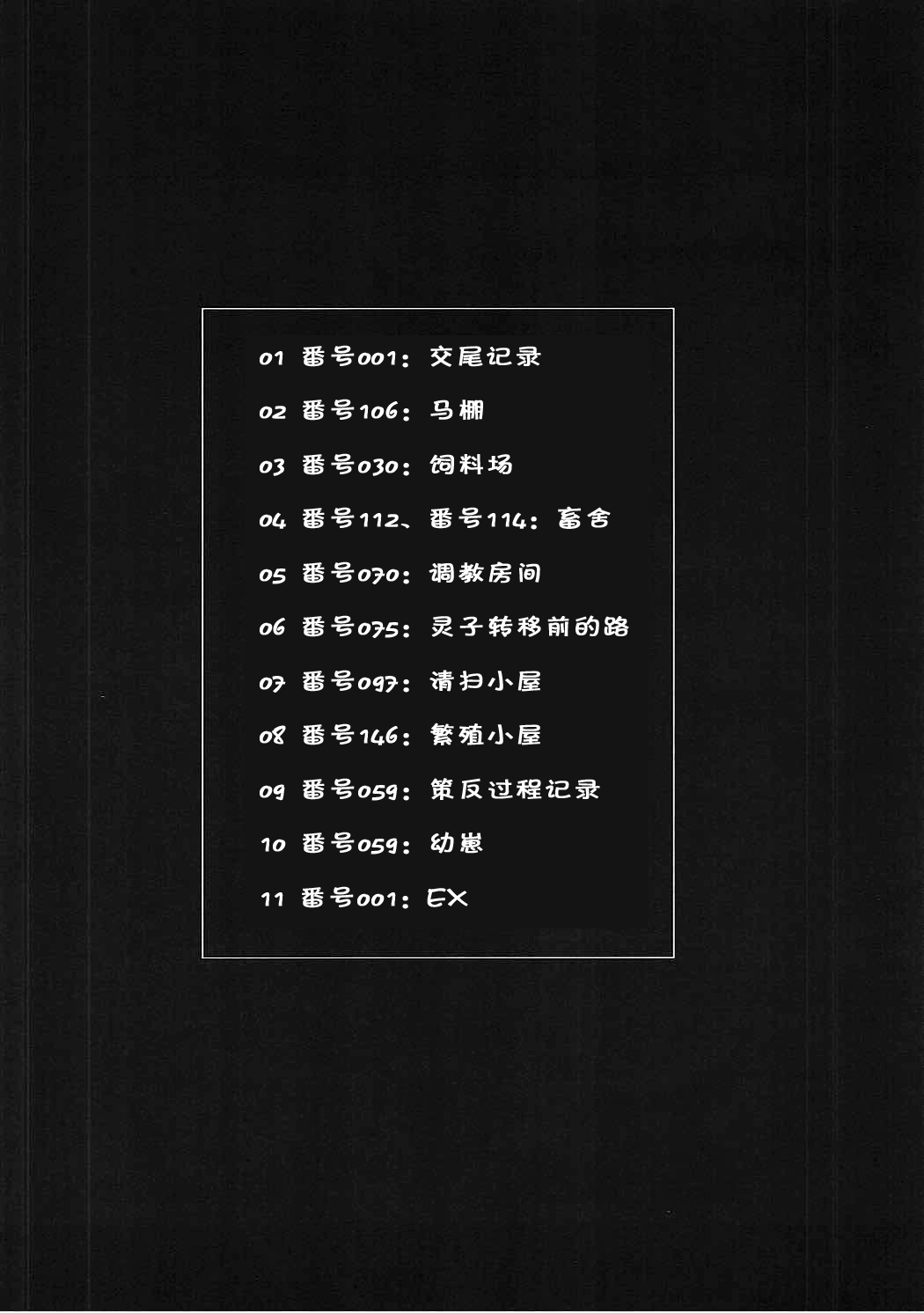 Kachiku Choukyou Soshiki CHALDEA page 5 full