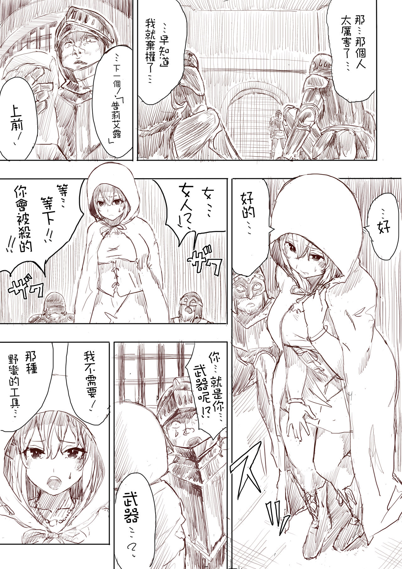 Elf Princess Strikes Back Part1 page 5 full