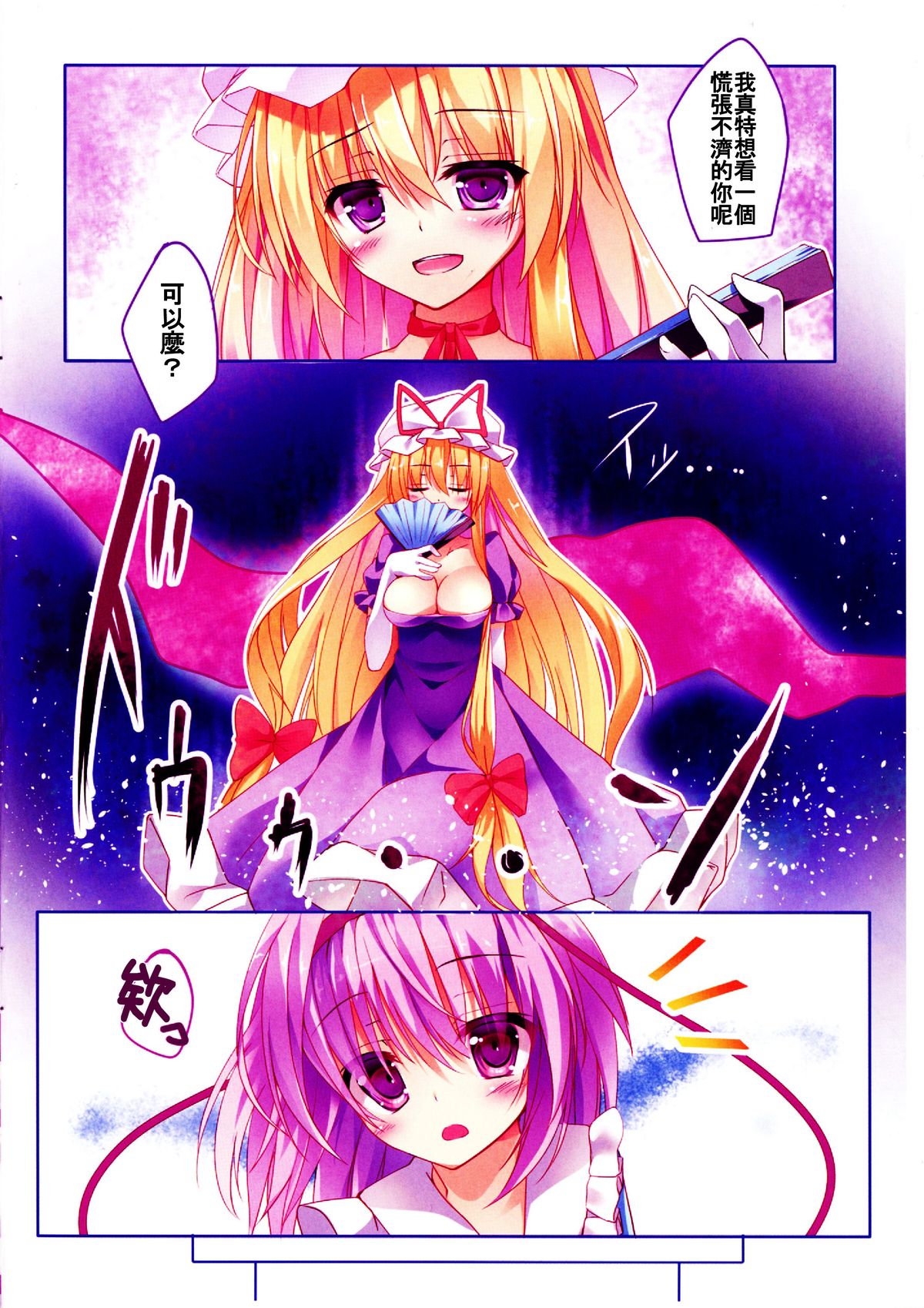 Nyatori-sama, Hiroimashita. page 4 full