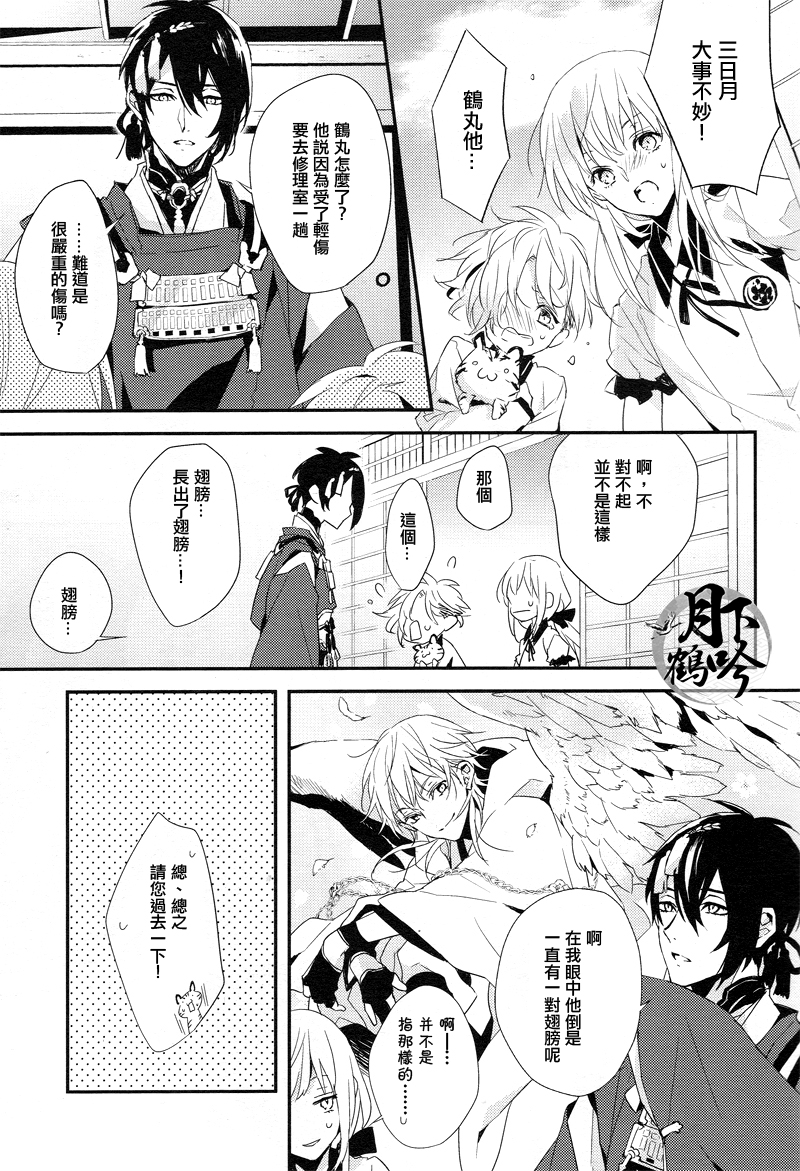 Ore no Koibito wa Tsuru!? | 我的戀人是鶴!? page 2 full