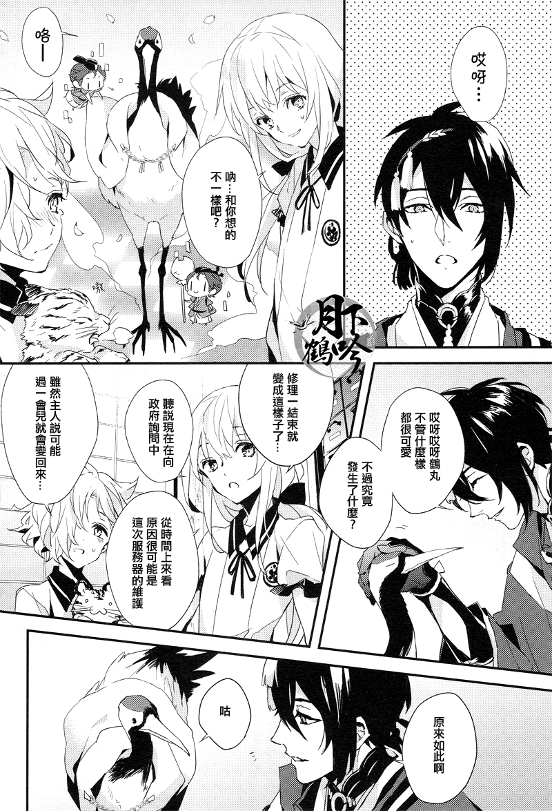 Ore no Koibito wa Tsuru!? | 我的戀人是鶴!? page 3 full