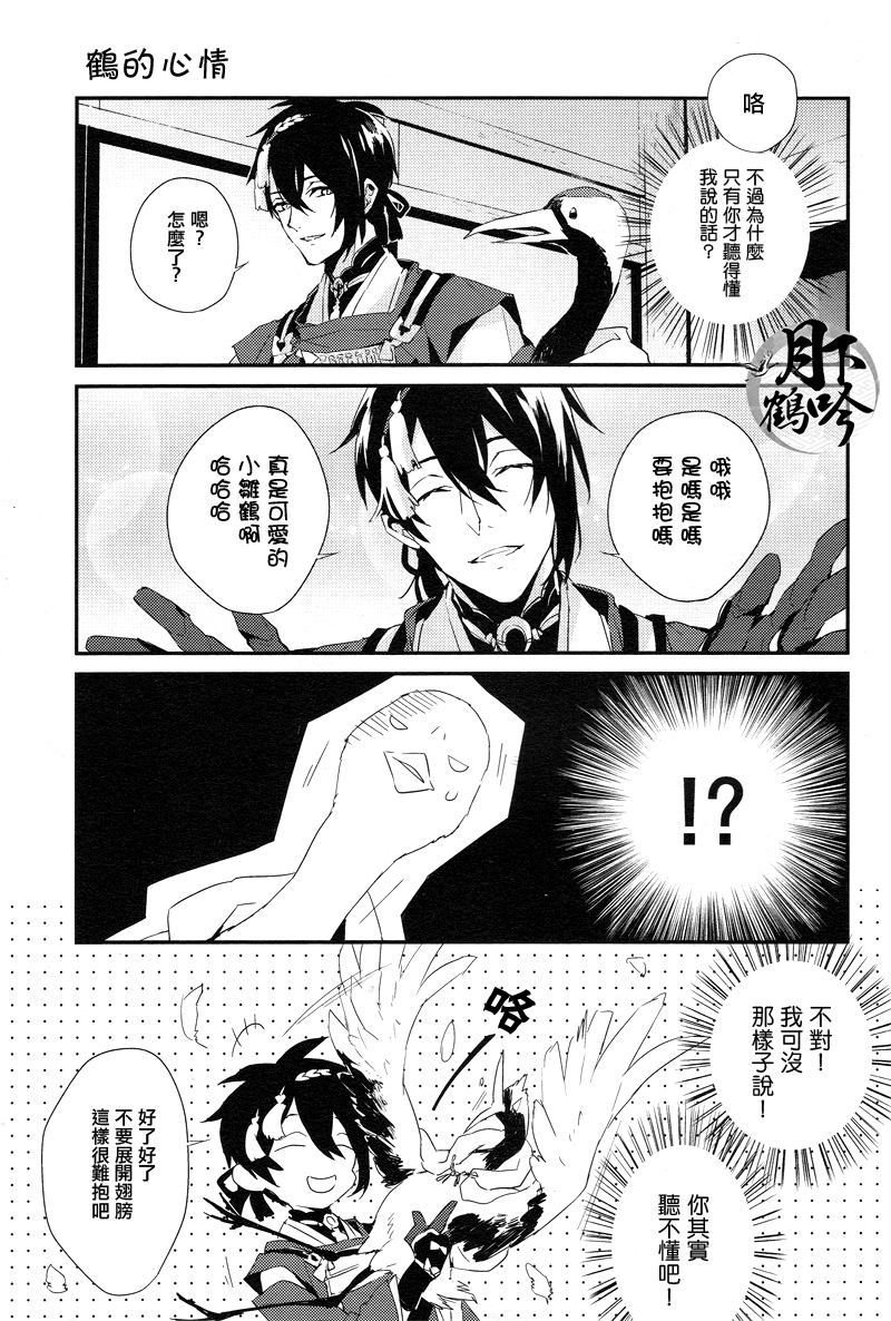 Ore no Koibito wa Tsuru!? | 我的戀人是鶴!? page 6 full