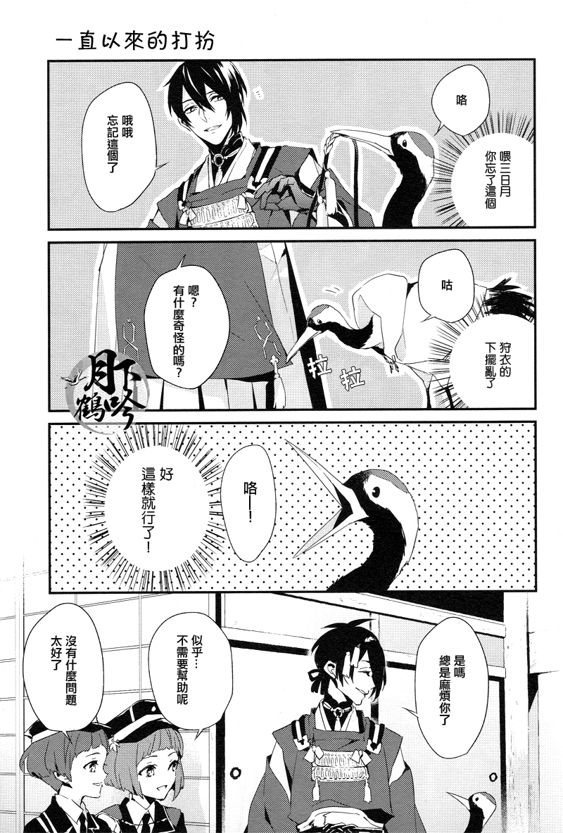 Ore no Koibito wa Tsuru!? | 我的戀人是鶴!? page 8 full