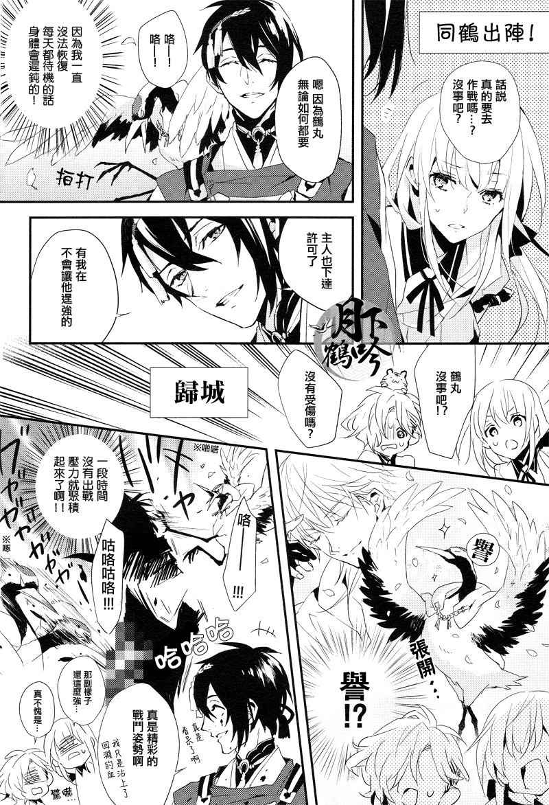 Ore no Koibito wa Tsuru!? | 我的戀人是鶴!? page 9 full