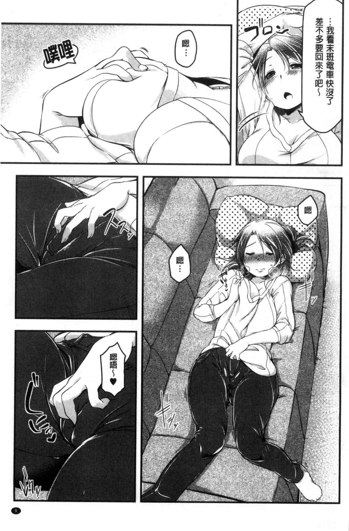 HAITOKU BITCH page 10 full