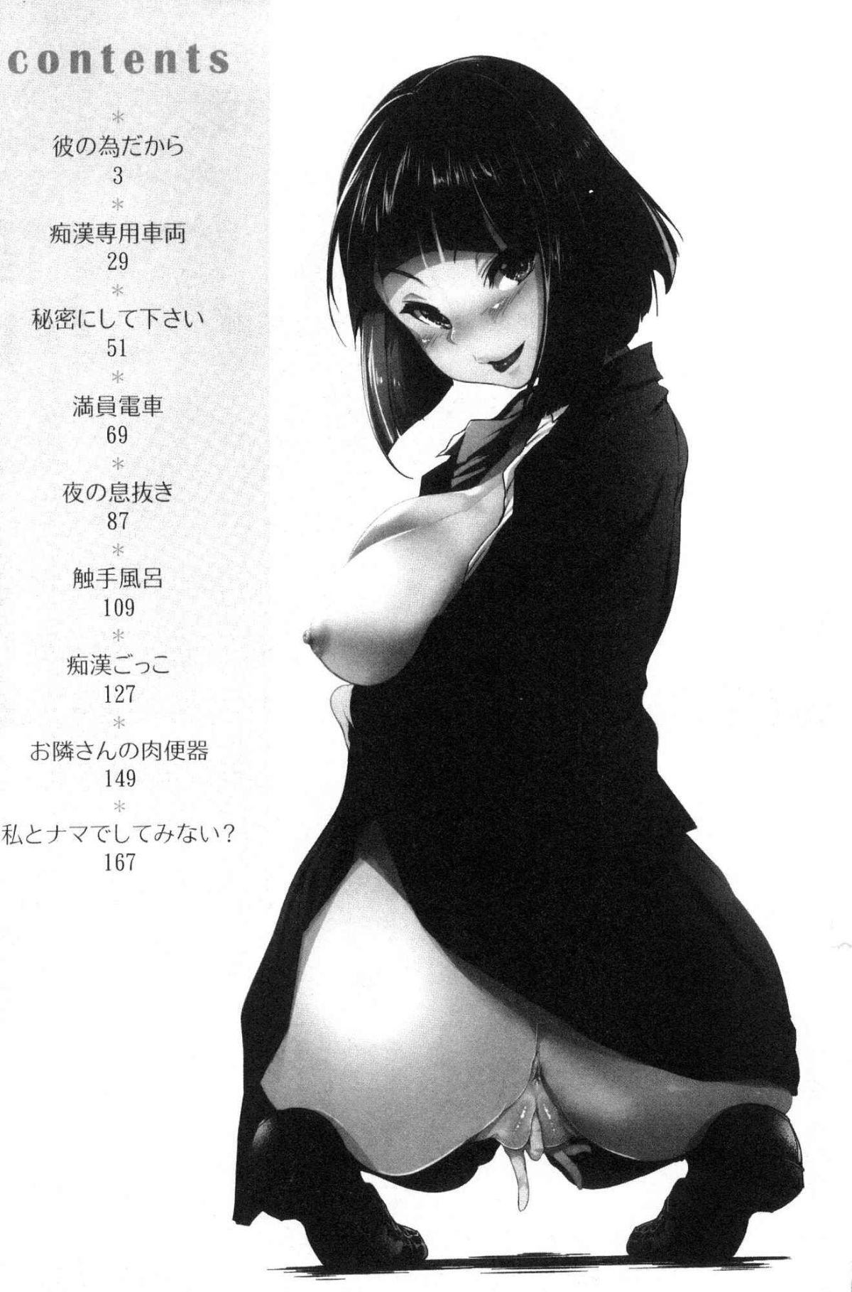 HAITOKU BITCH page 3 full