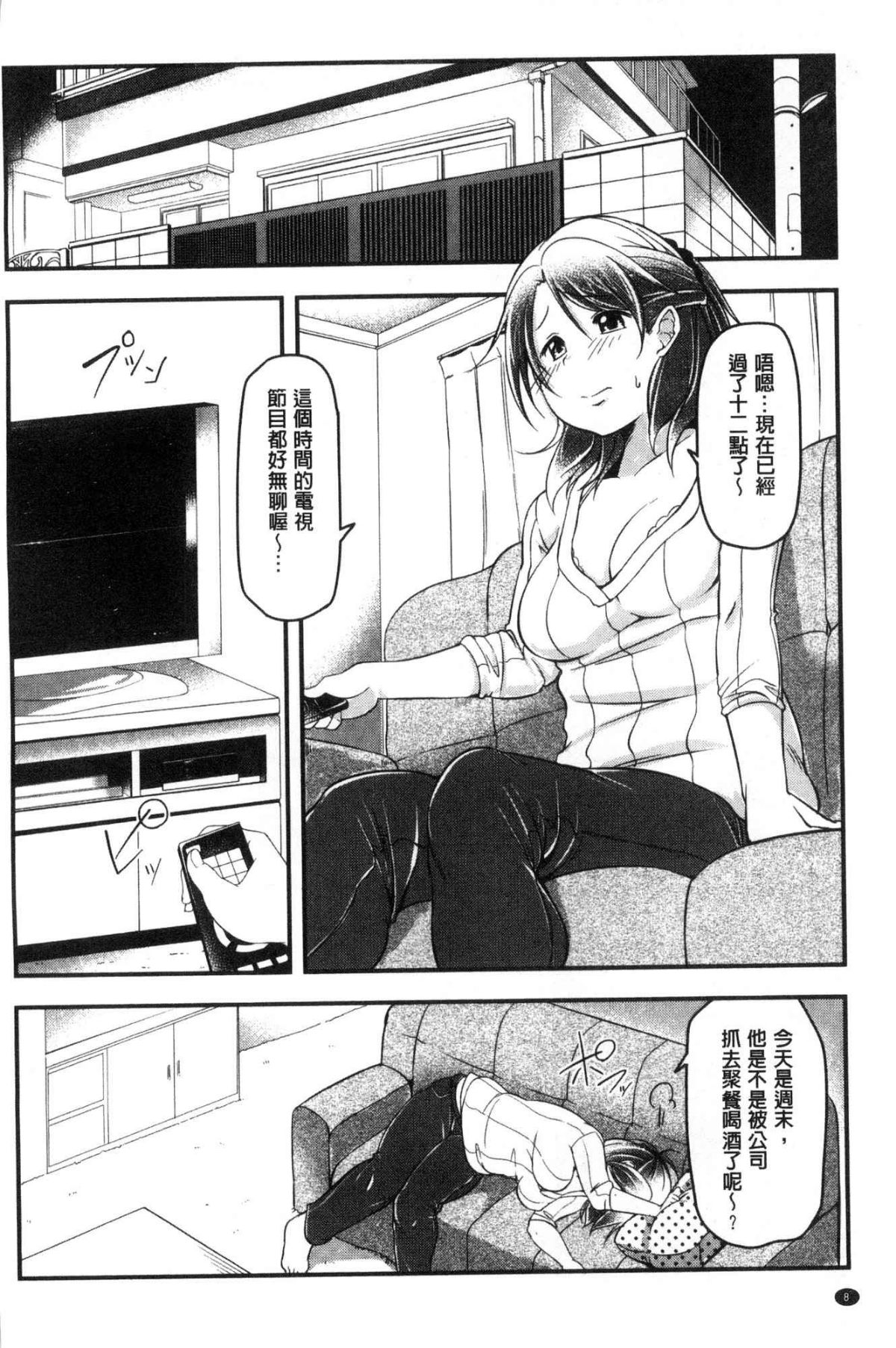 HAITOKU BITCH page 9 full