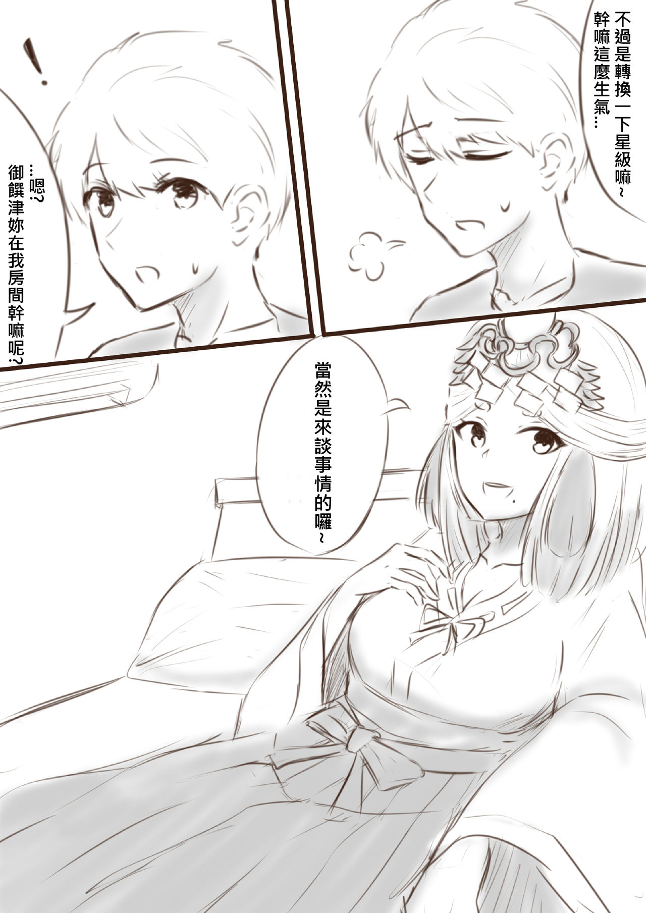 我在夢中所發生的事6 page 2 full