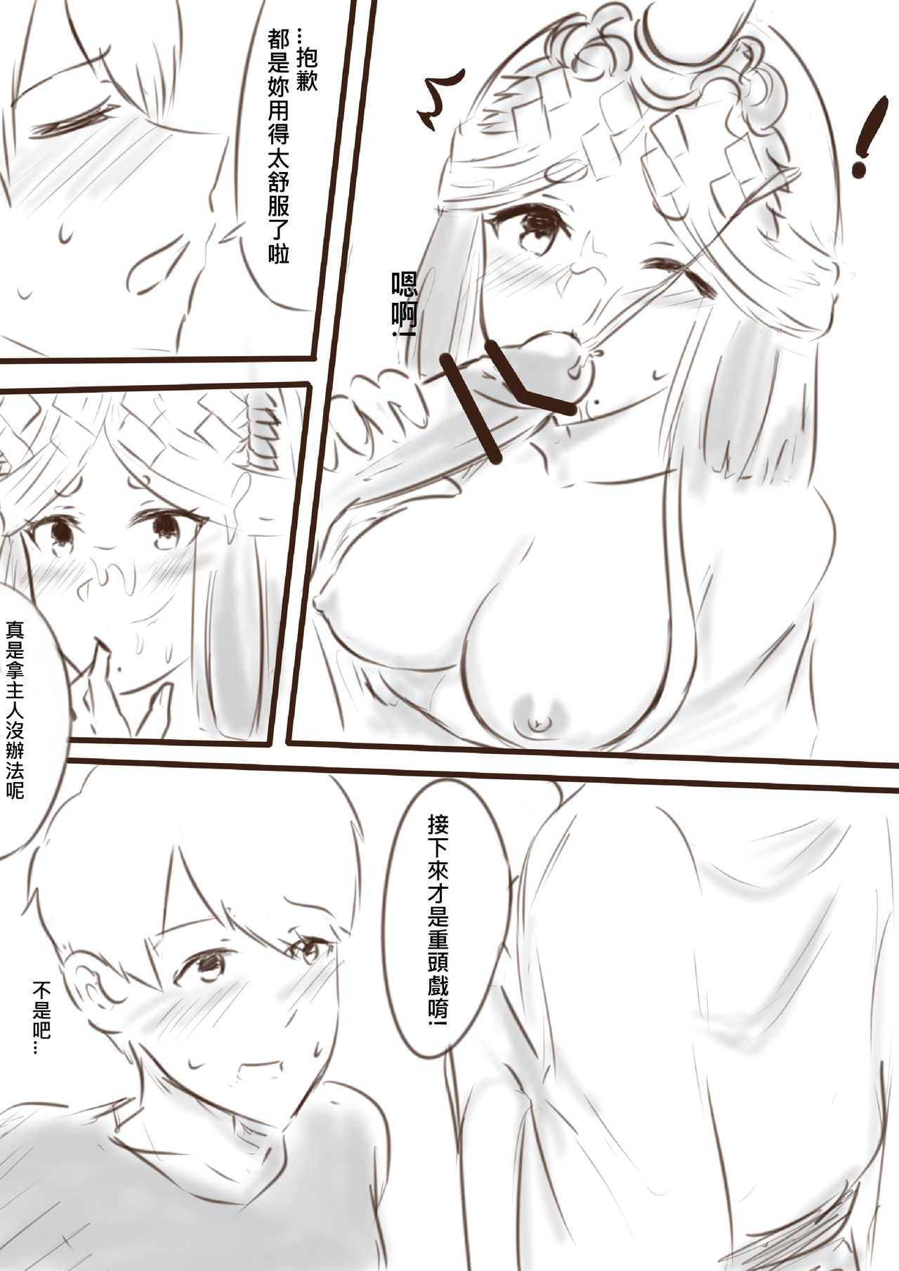 我在夢中所發生的事6 page 5 full