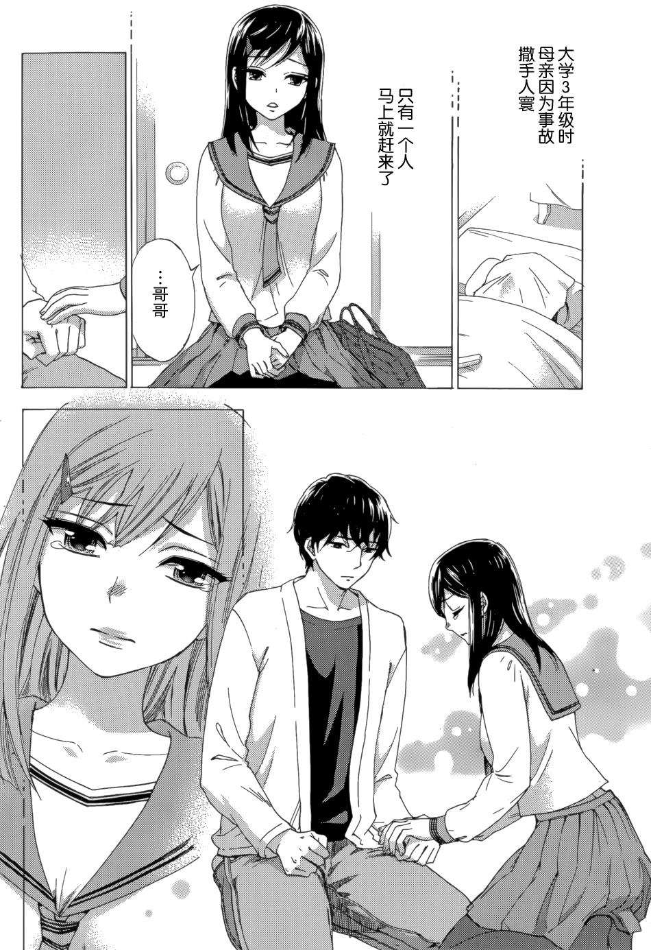 HUNDRED GAME Ch. 3 page 6 full