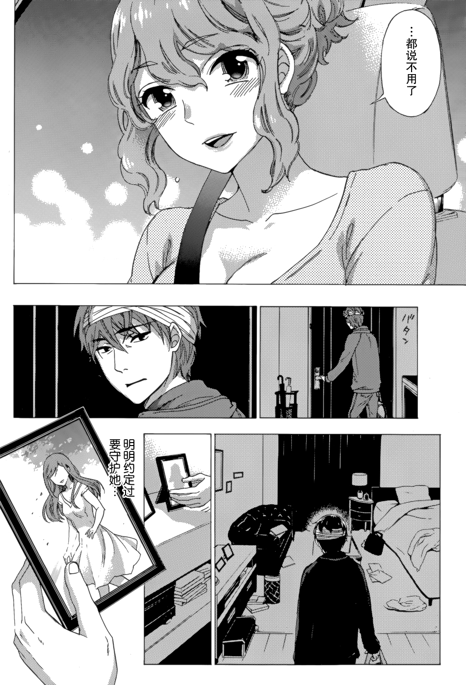HUNDRED GAME Ch. 3 page 8 full
