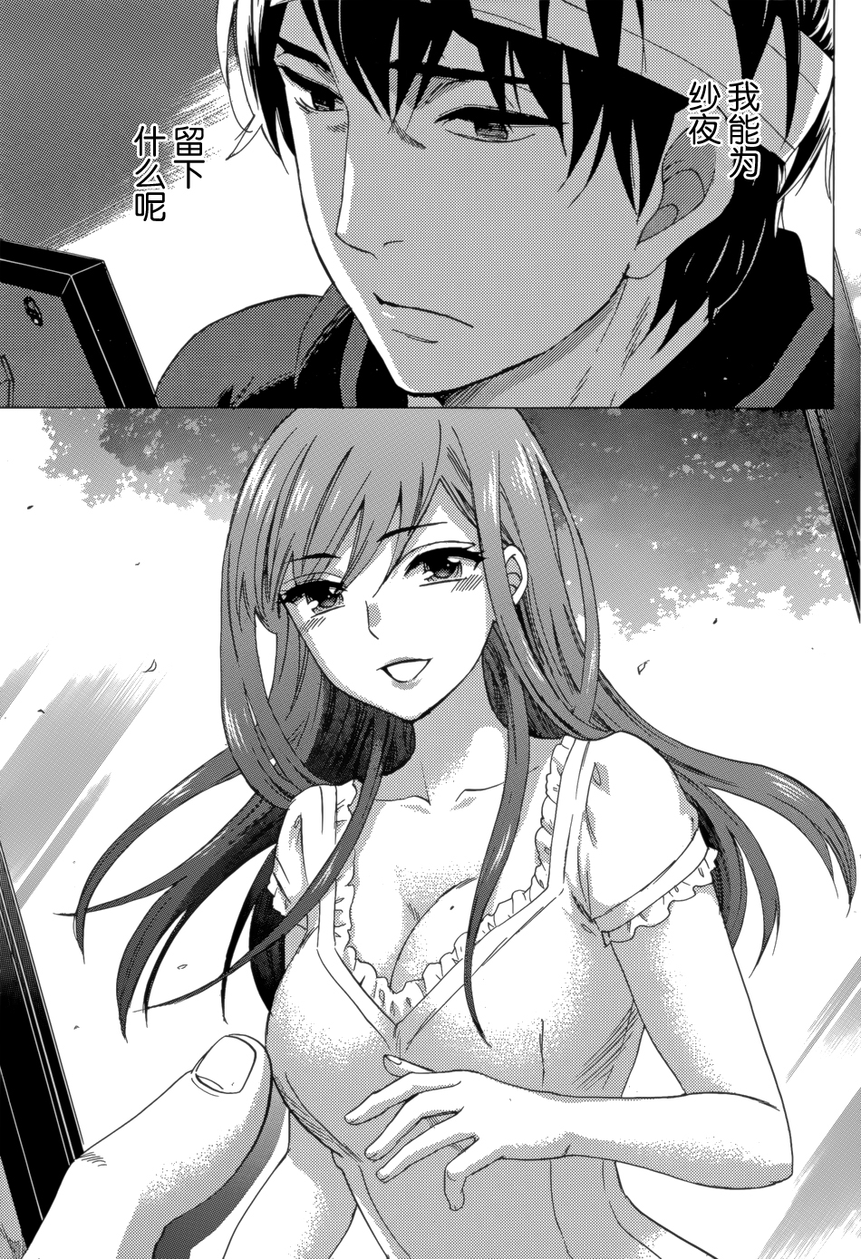 HUNDRED GAME Ch. 3 page 9 full