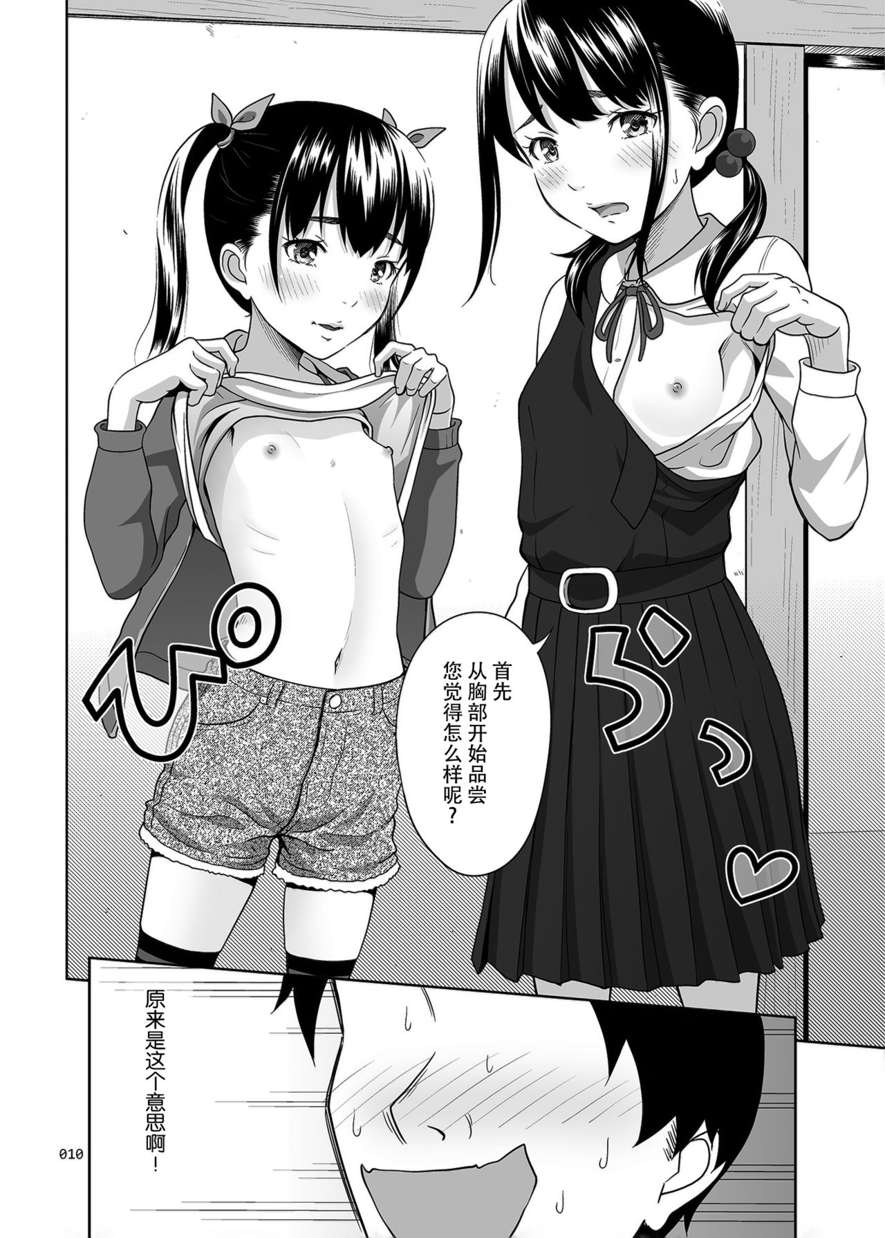 Shimaidon Itadakimasu page 10 full