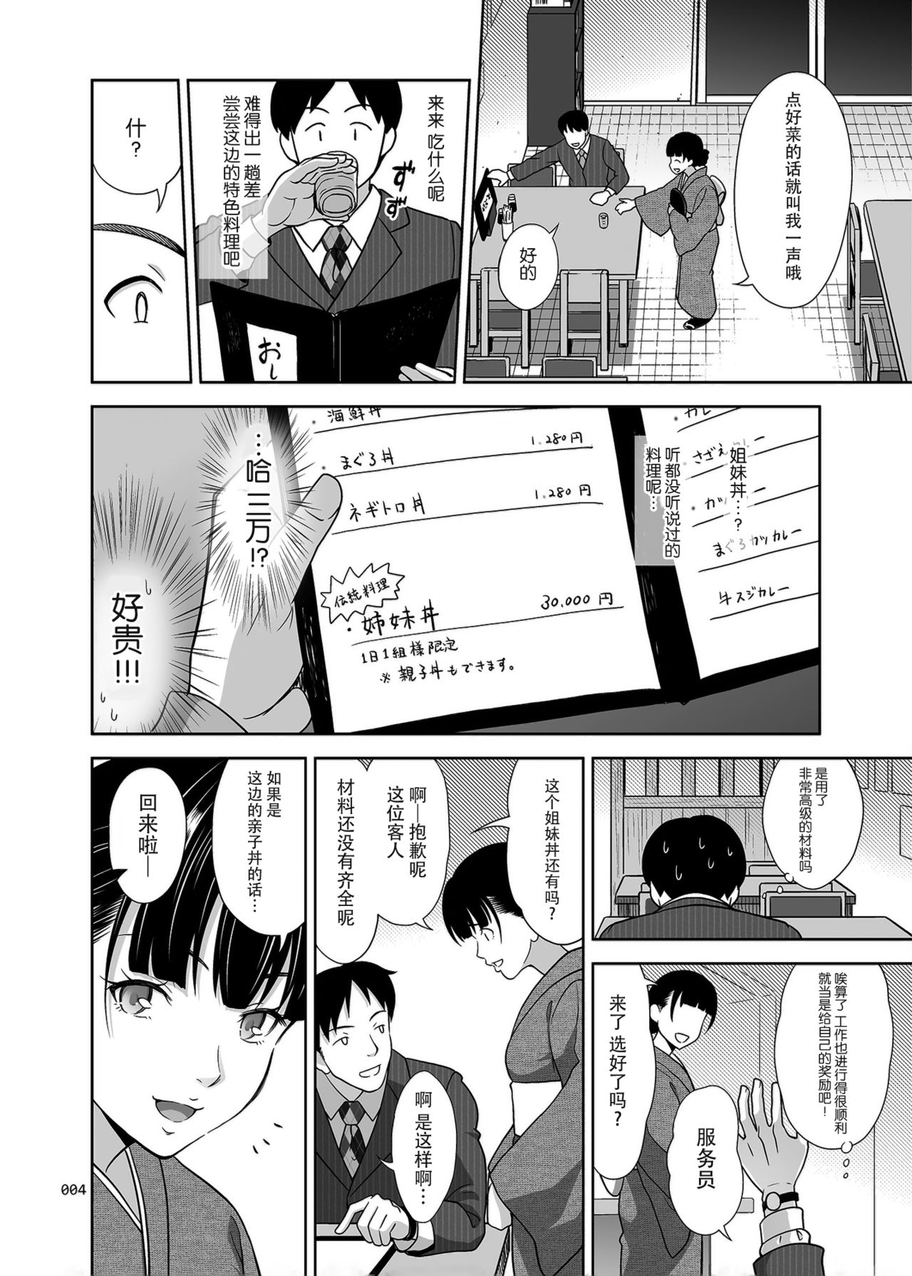 Shimaidon Itadakimasu page 4 full