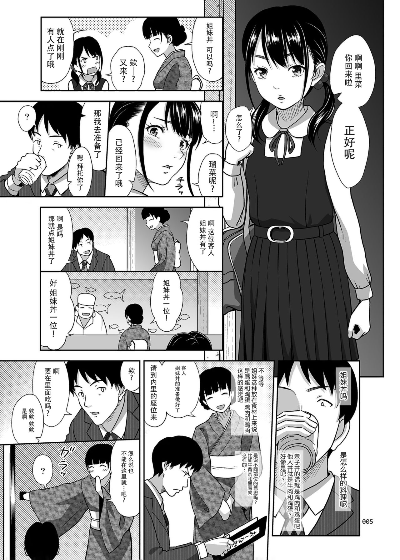 Shimaidon Itadakimasu page 5 full