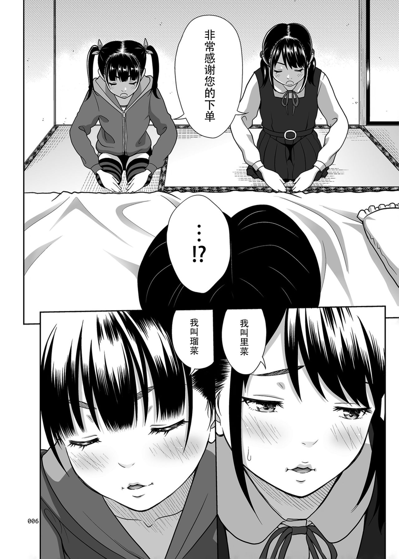 Shimaidon Itadakimasu page 6 full