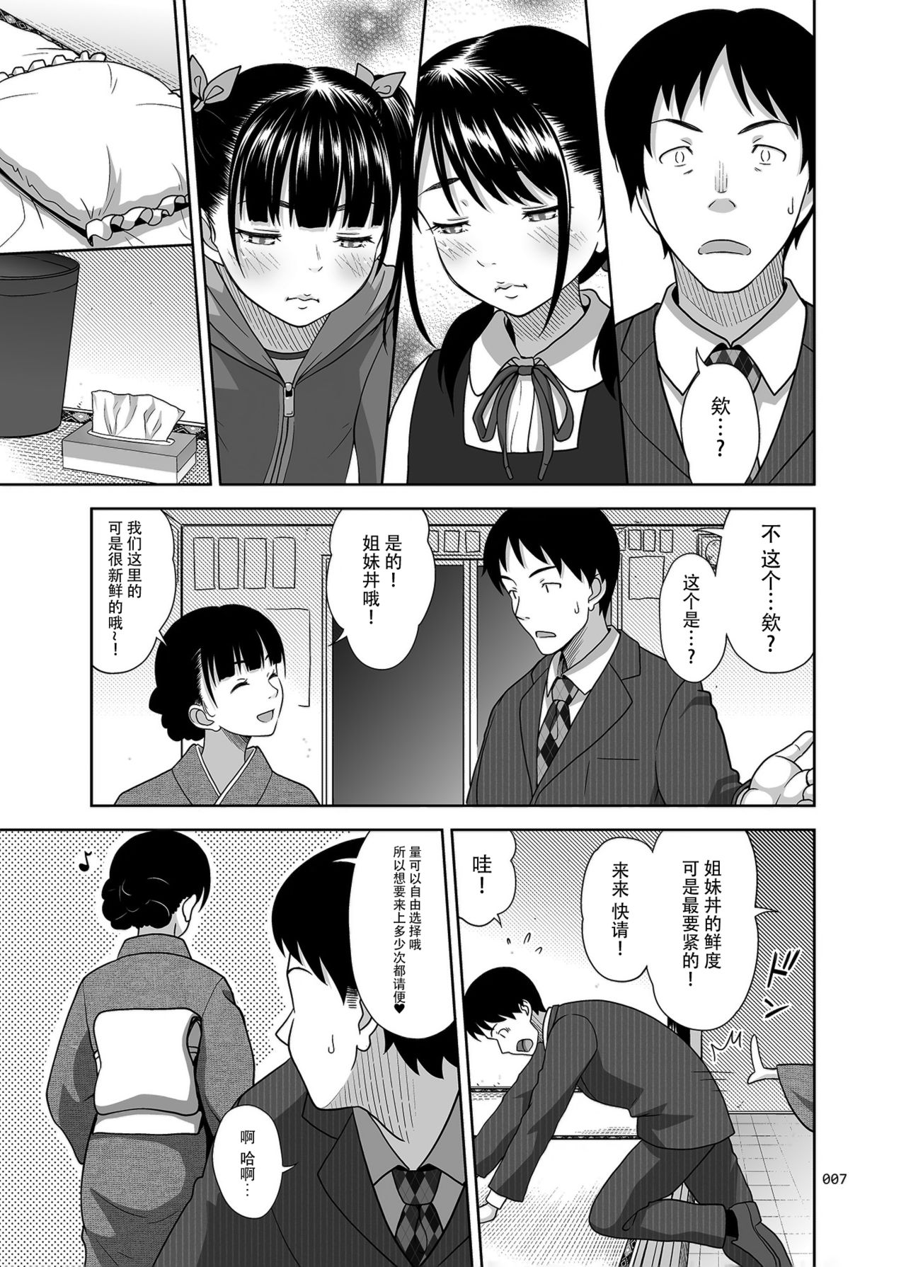 Shimaidon Itadakimasu page 7 full
