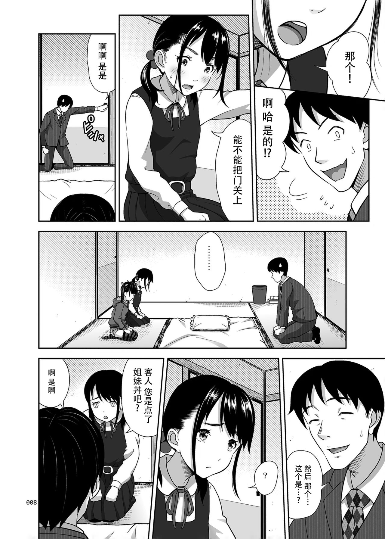 Shimaidon Itadakimasu page 8 full