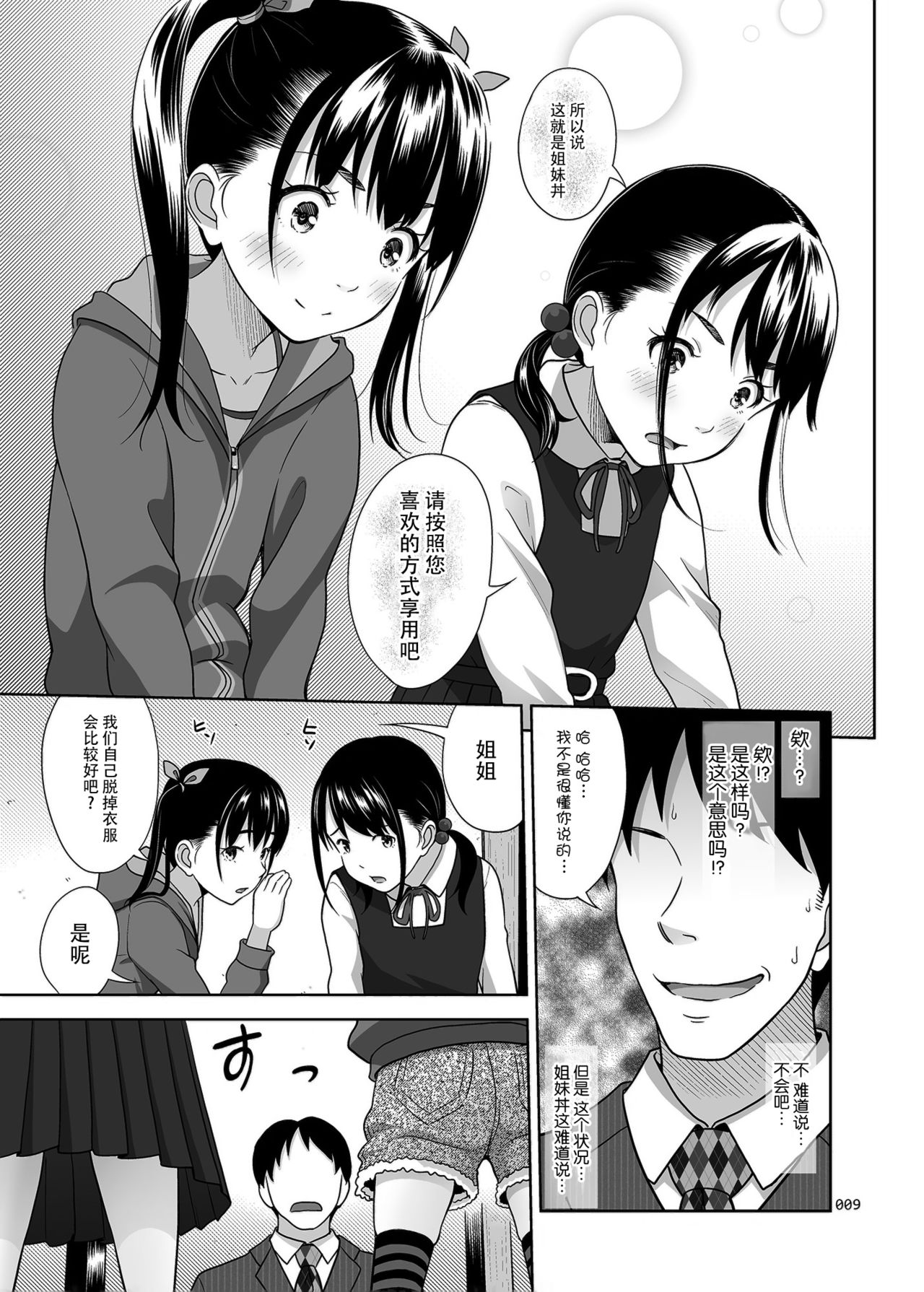 Shimaidon Itadakimasu page 9 full
