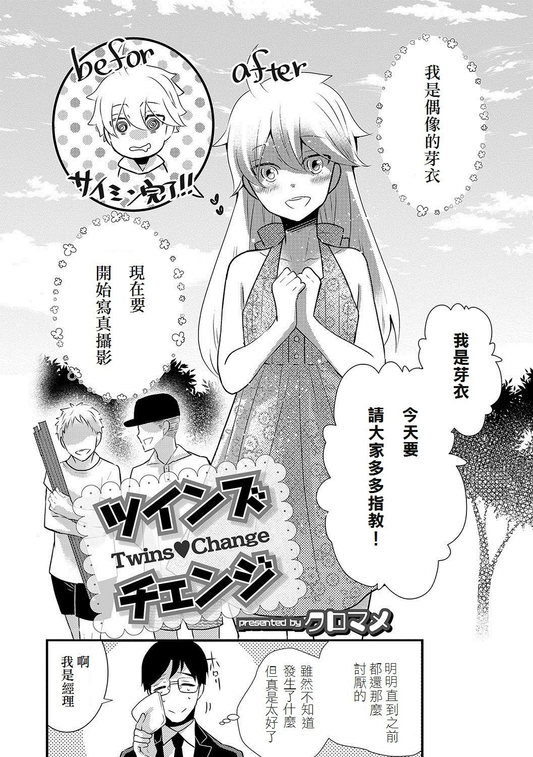 Twins ❤ Change page 2 full