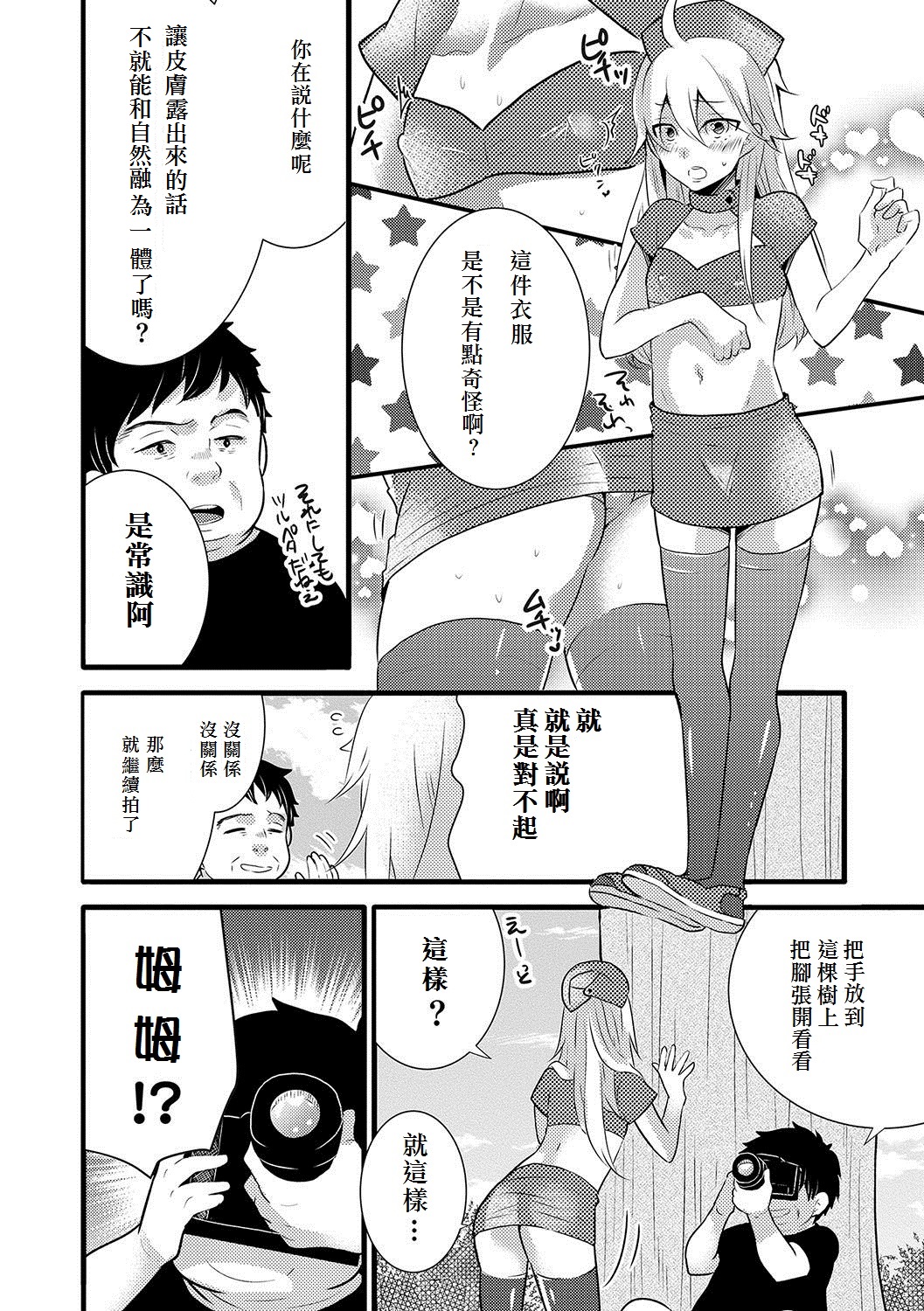 Twins ❤ Change page 4 full