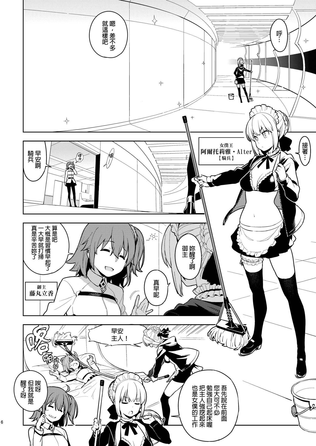 DELUSION page 5 full